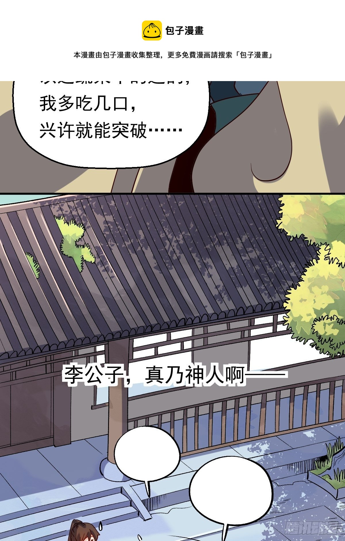 原来我是修仙大佬韩漫全集-第十七话无删减无遮挡章节图片 
