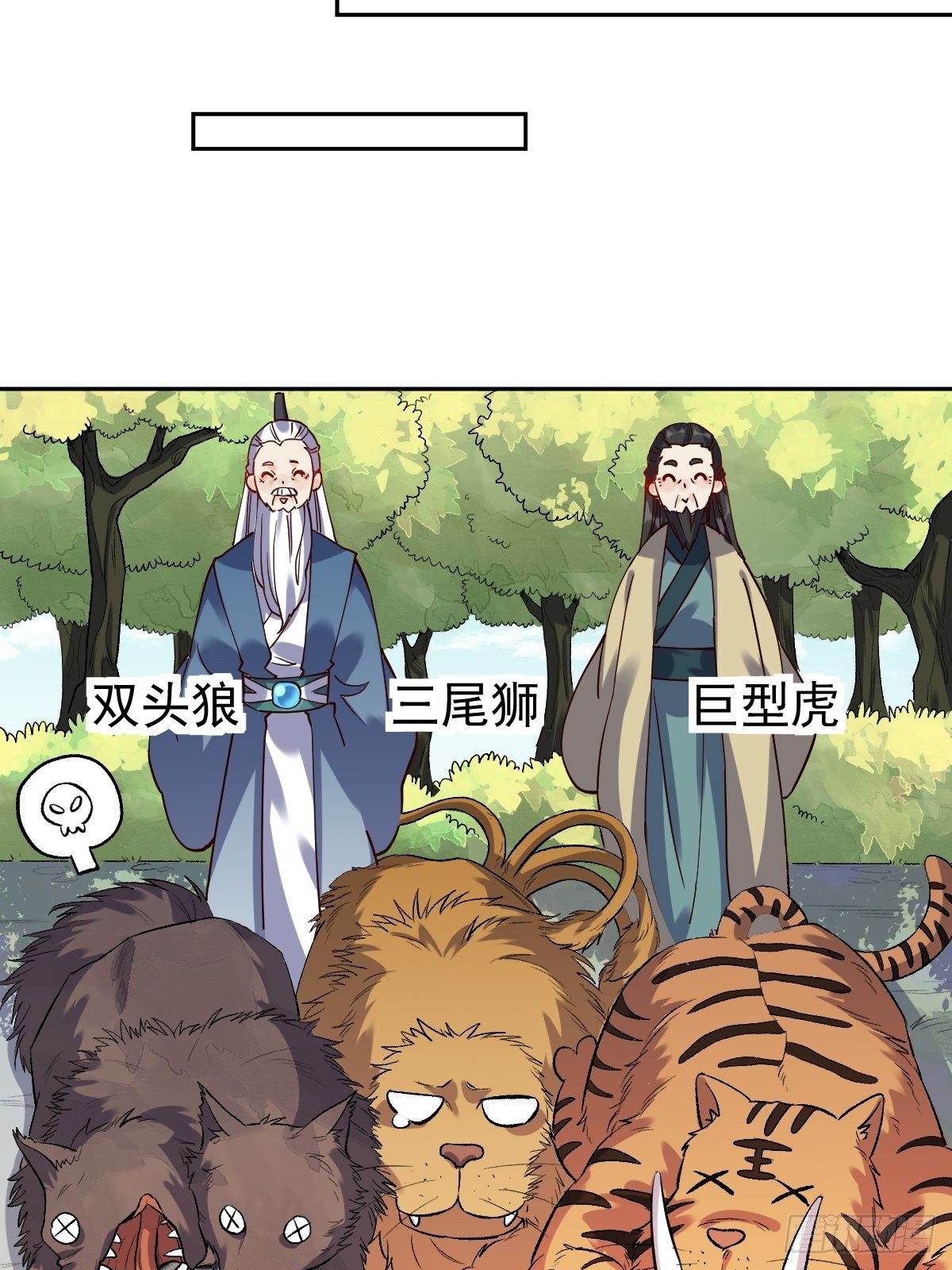 原来我是修仙大佬韩漫全集-第十七话无删减无遮挡章节图片 