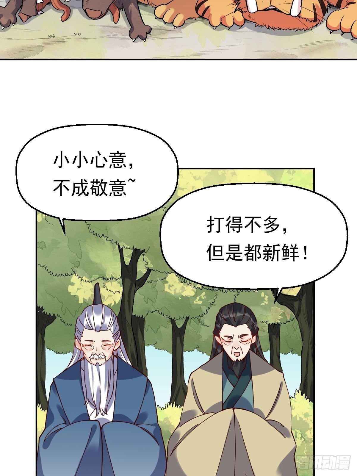 原来我是修仙大佬韩漫全集-第十七话无删减无遮挡章节图片 