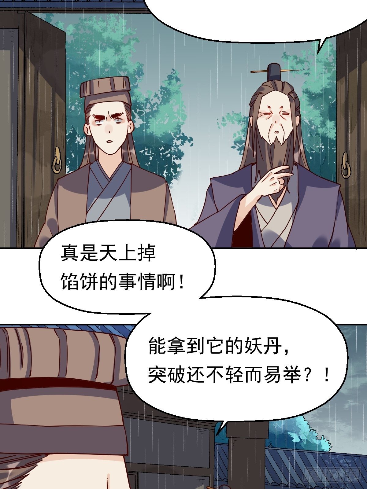 原来我是修仙大佬韩漫全集-第十八话无删减无遮挡章节图片 
