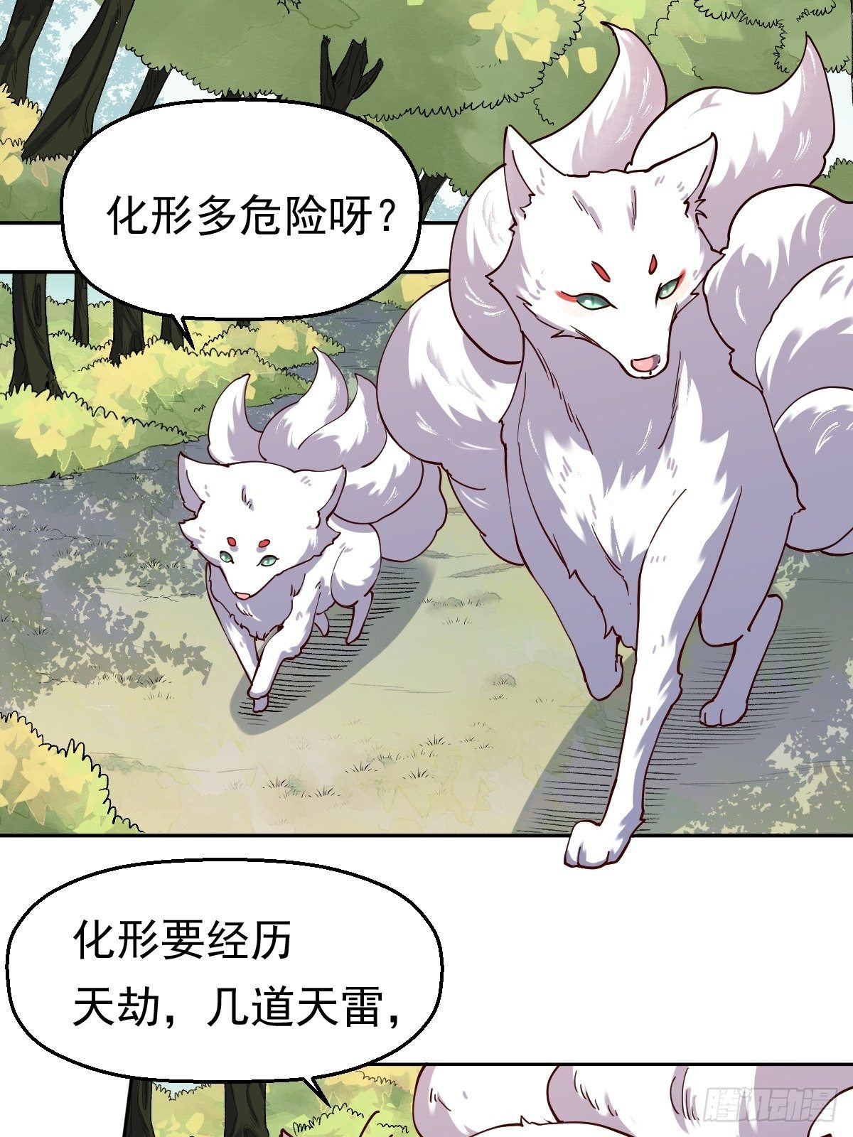 原来我是修仙大佬韩漫全集-第十八话无删减无遮挡章节图片 