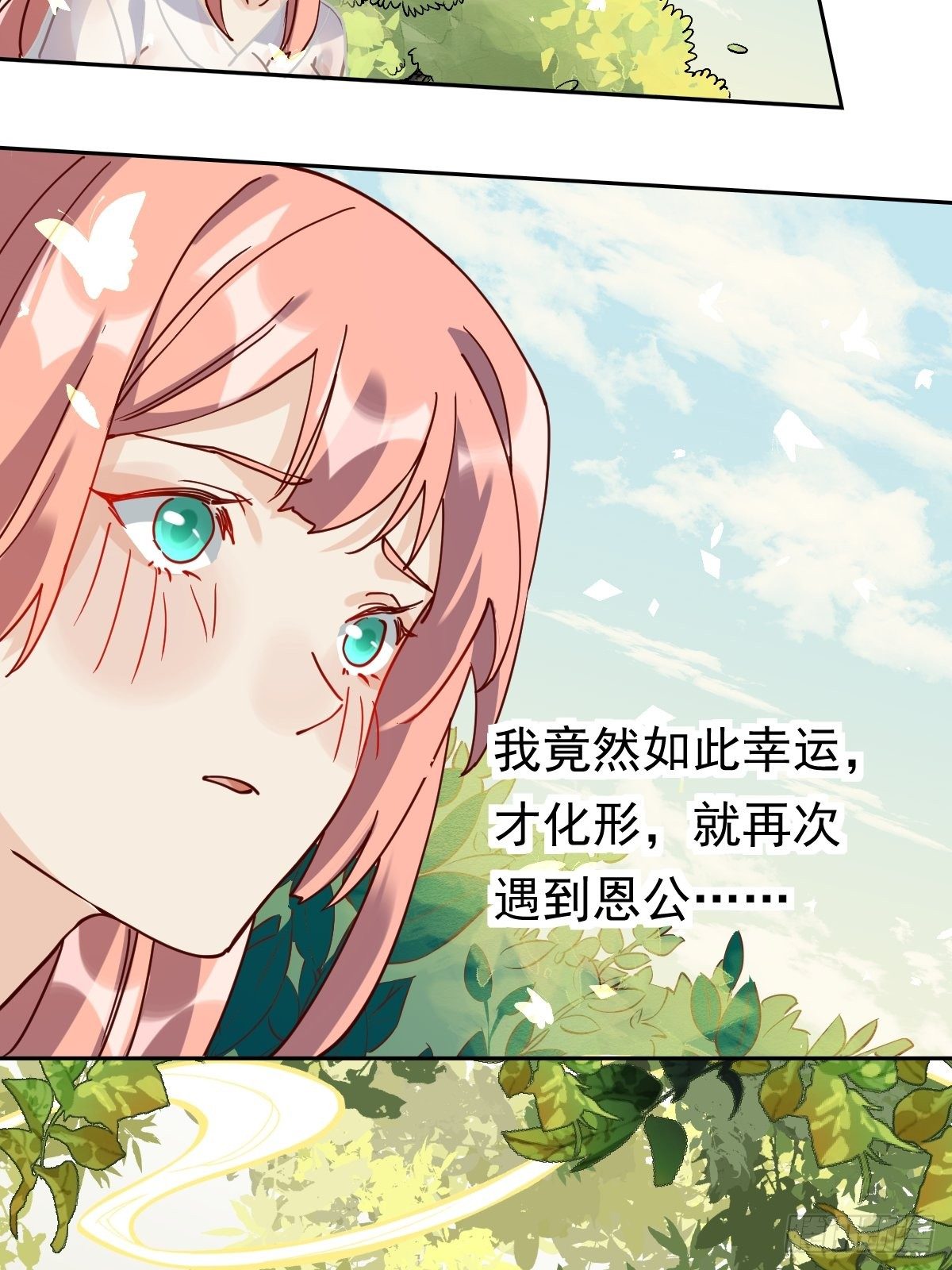 原来我是修仙大佬韩漫全集-第十八话无删减无遮挡章节图片 
