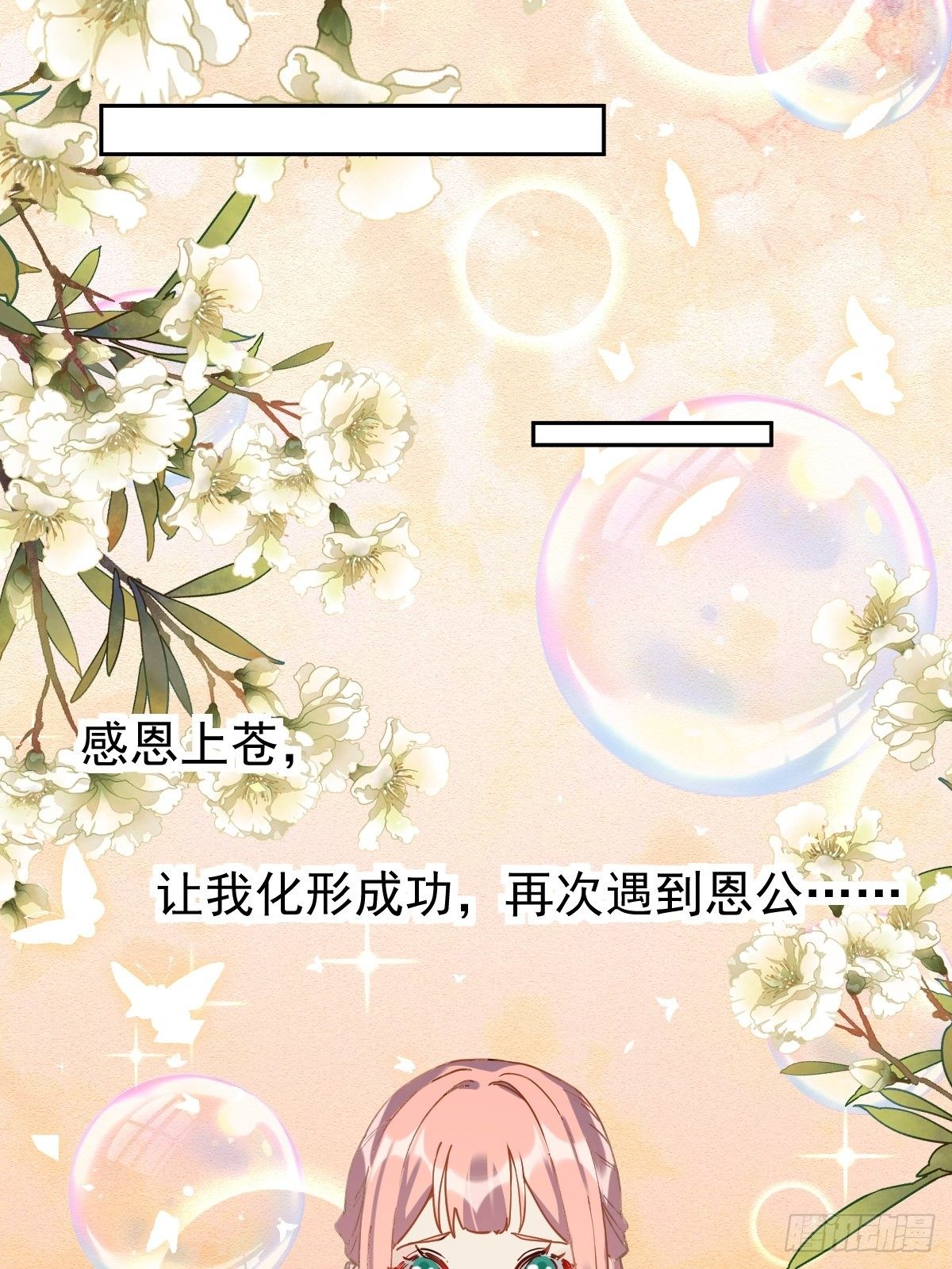 原来我是修仙大佬韩漫全集-第十八话无删减无遮挡章节图片 