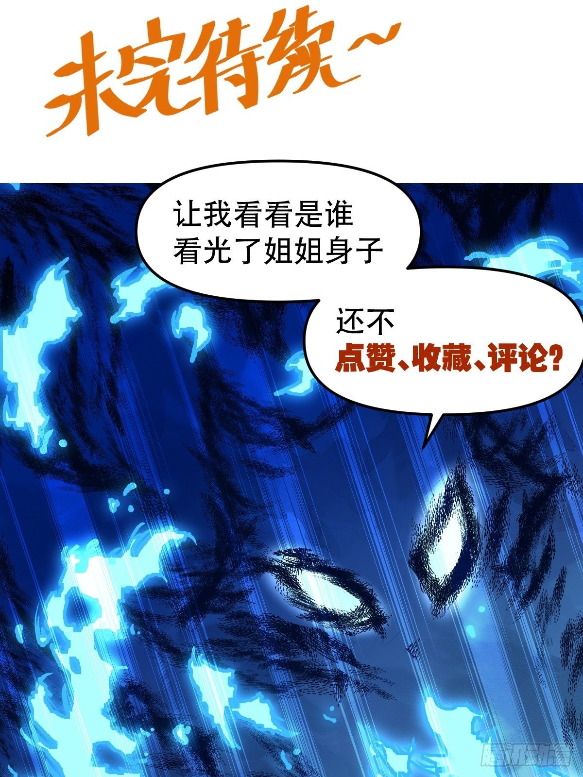 原来我是修仙大佬韩漫全集-第十八话无删减无遮挡章节图片 