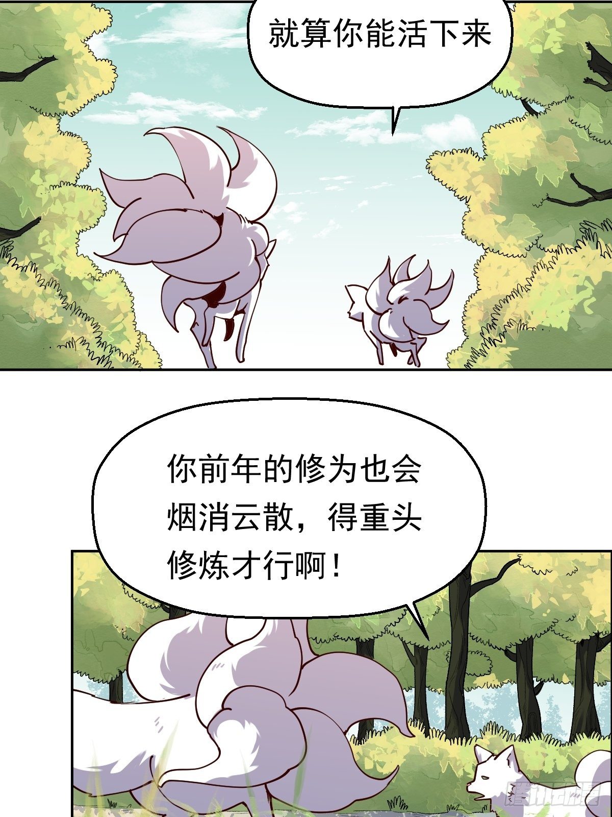 原来我是修仙大佬韩漫全集-第十八话无删减无遮挡章节图片 