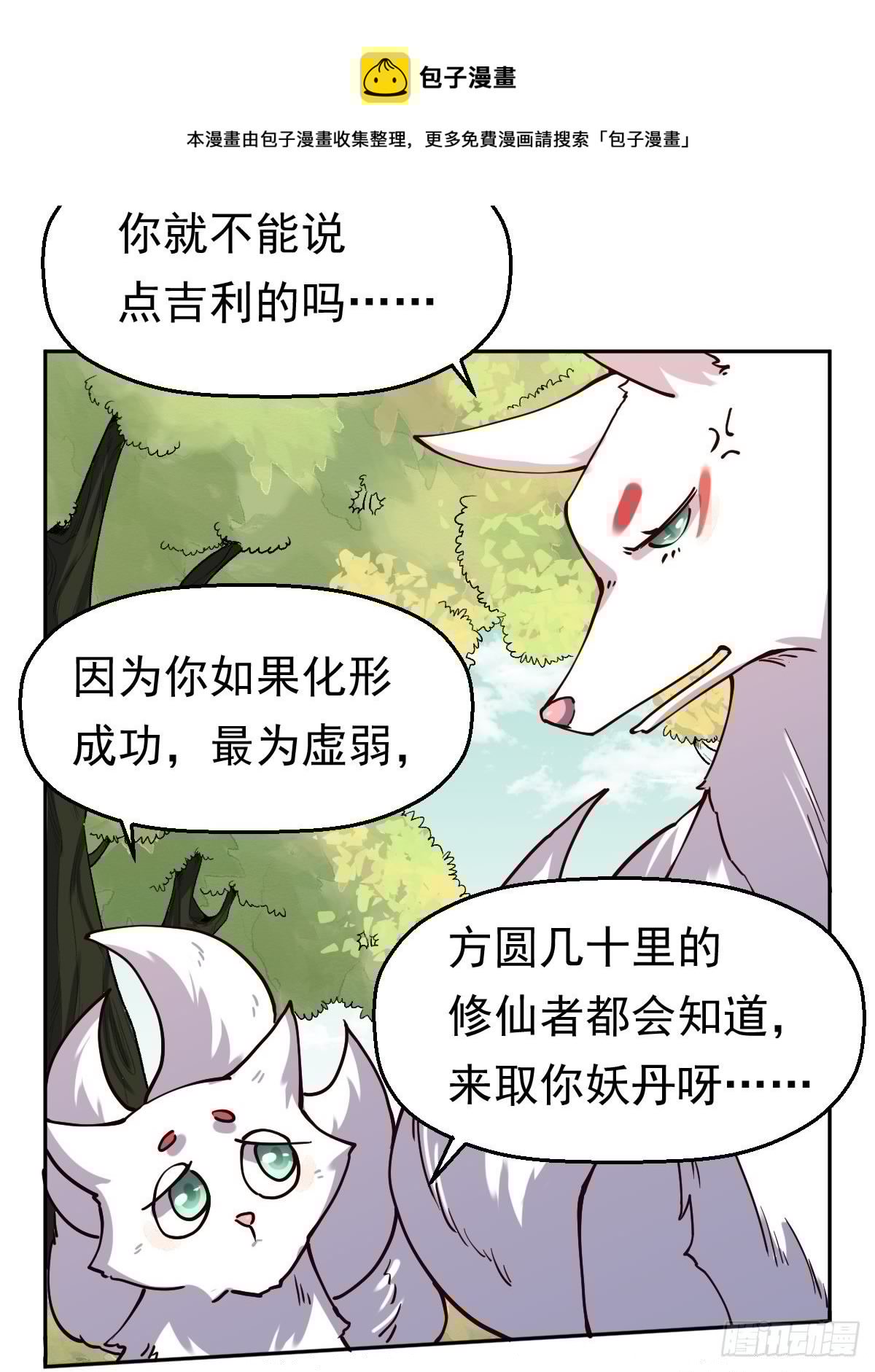 原来我是修仙大佬韩漫全集-第十八话无删减无遮挡章节图片 