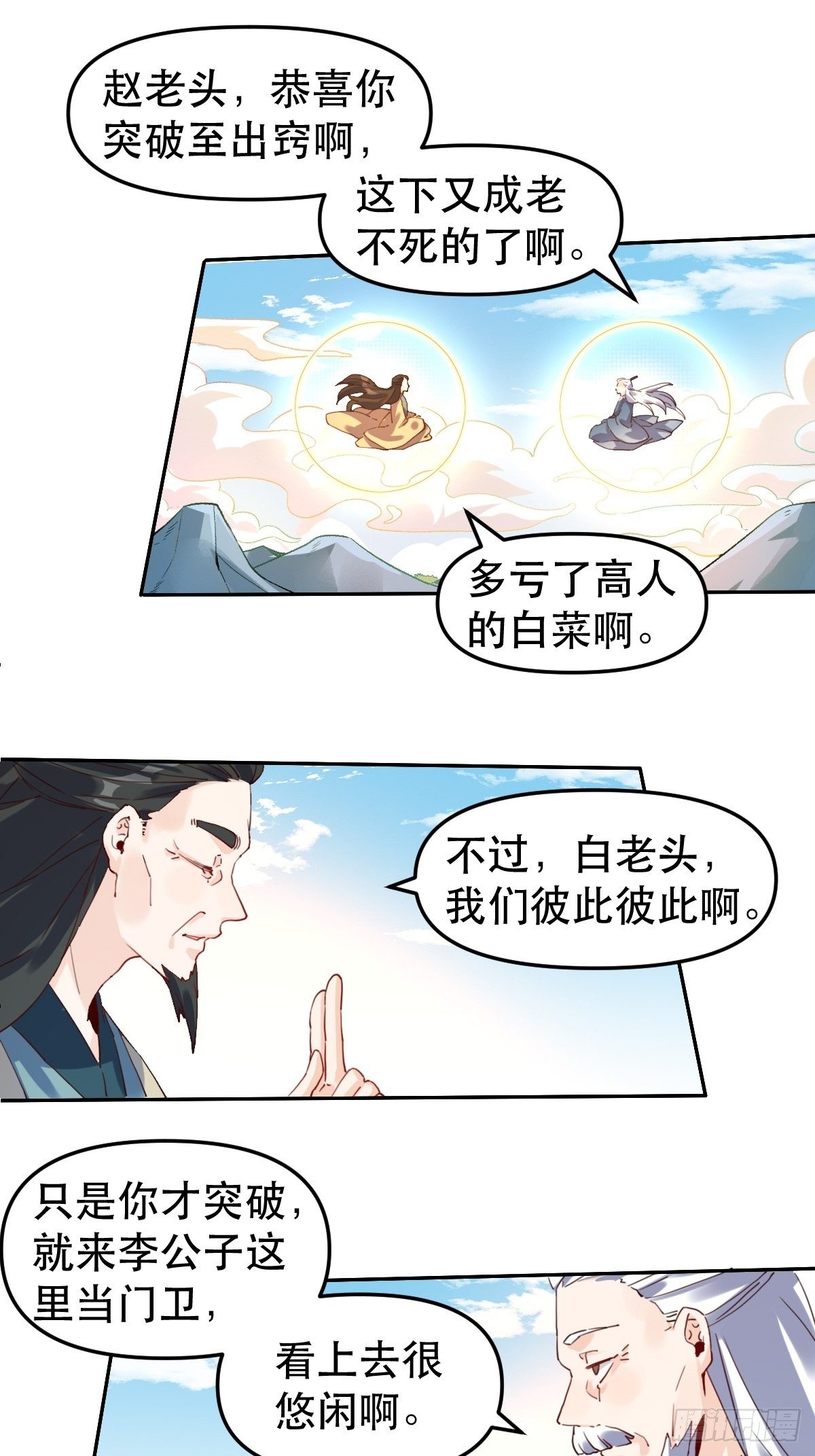 原来我是修仙大佬韩漫全集-第十九话无删减无遮挡章节图片 