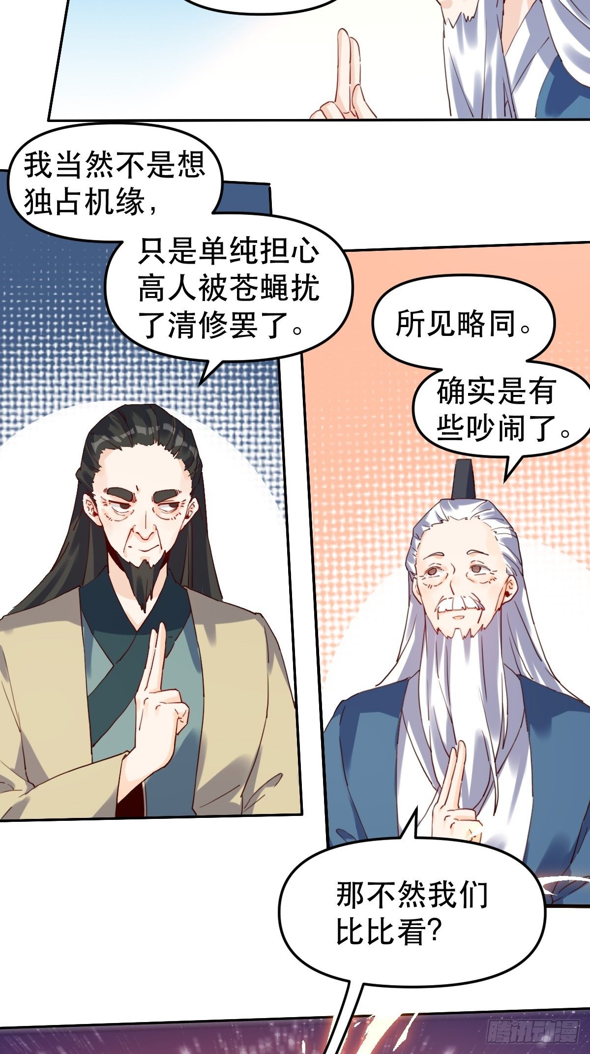 原来我是修仙大佬韩漫全集-第十九话无删减无遮挡章节图片 