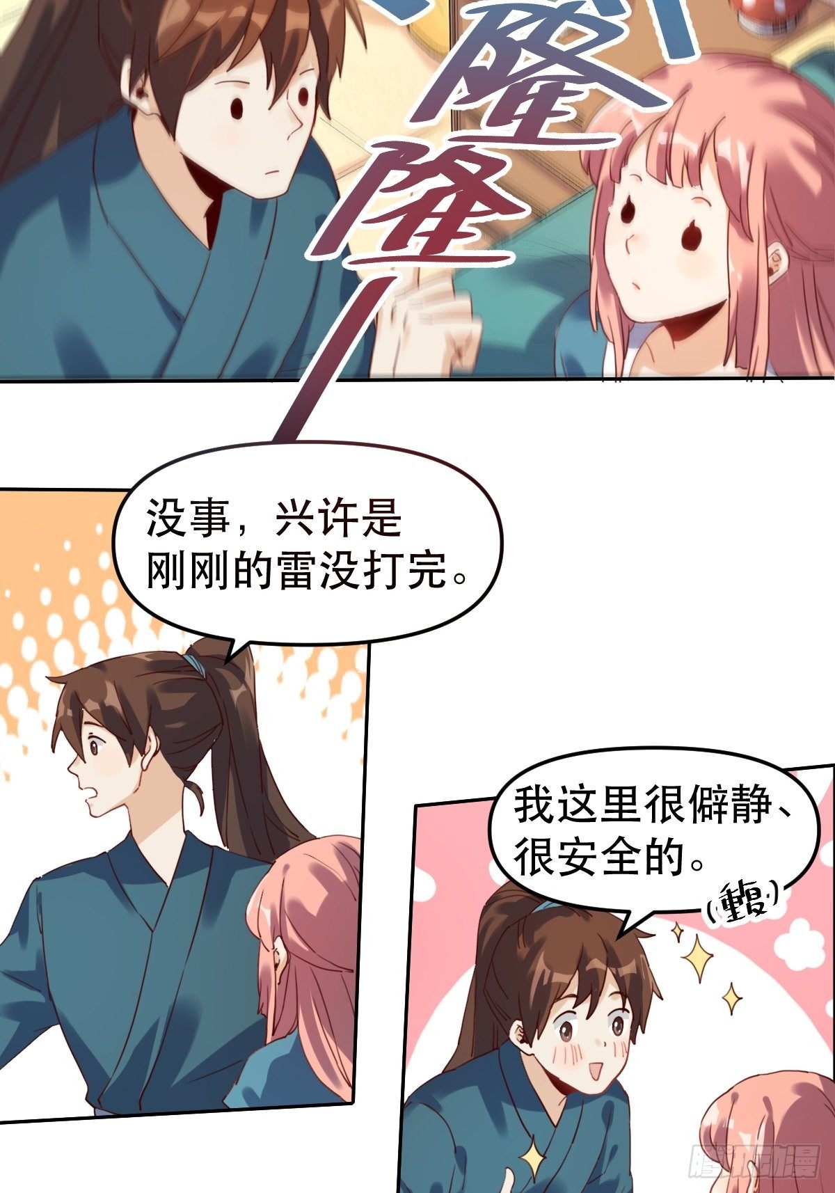 原来我是修仙大佬韩漫全集-第十九话无删减无遮挡章节图片 