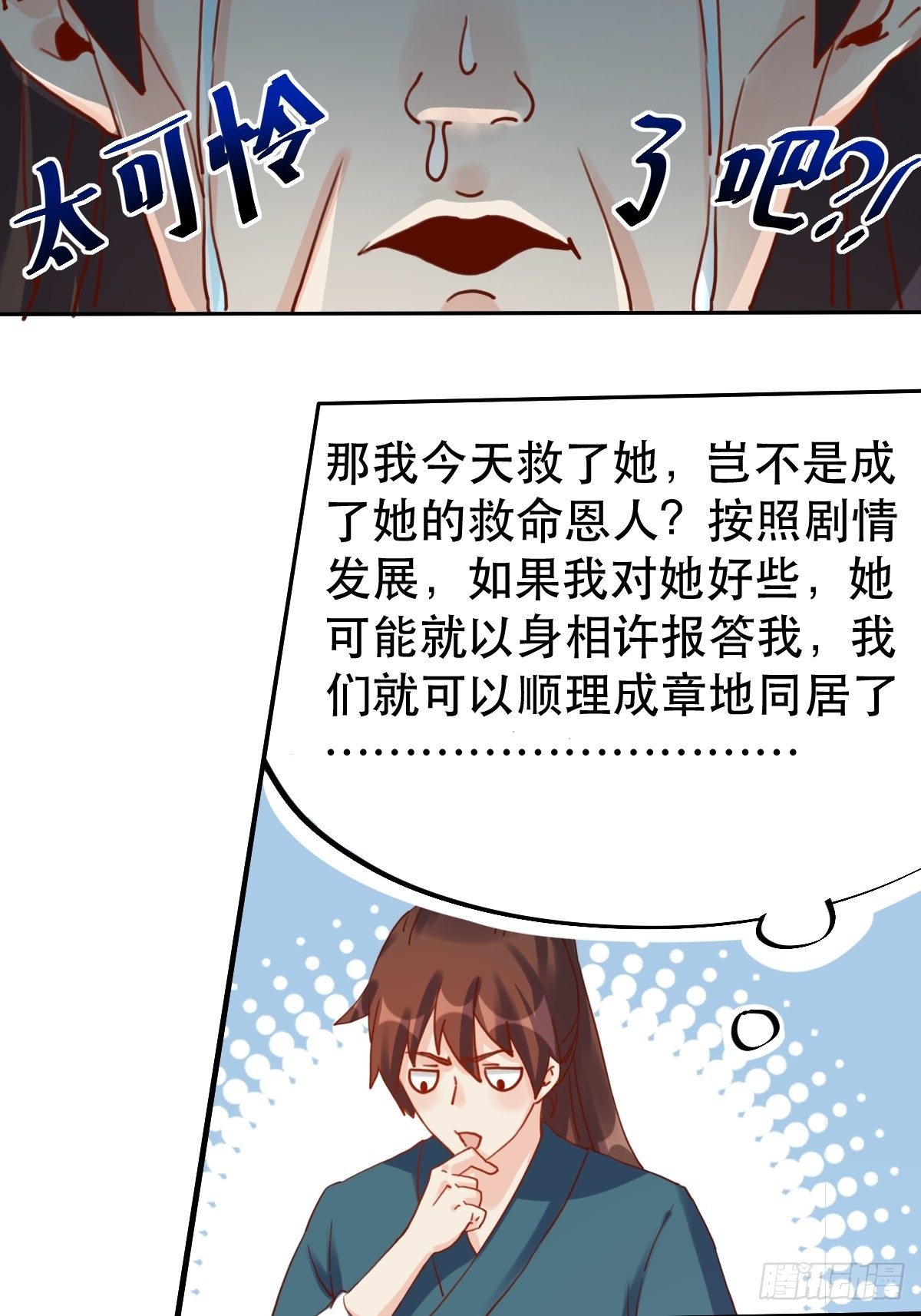 原来我是修仙大佬韩漫全集-第十九话无删减无遮挡章节图片 
