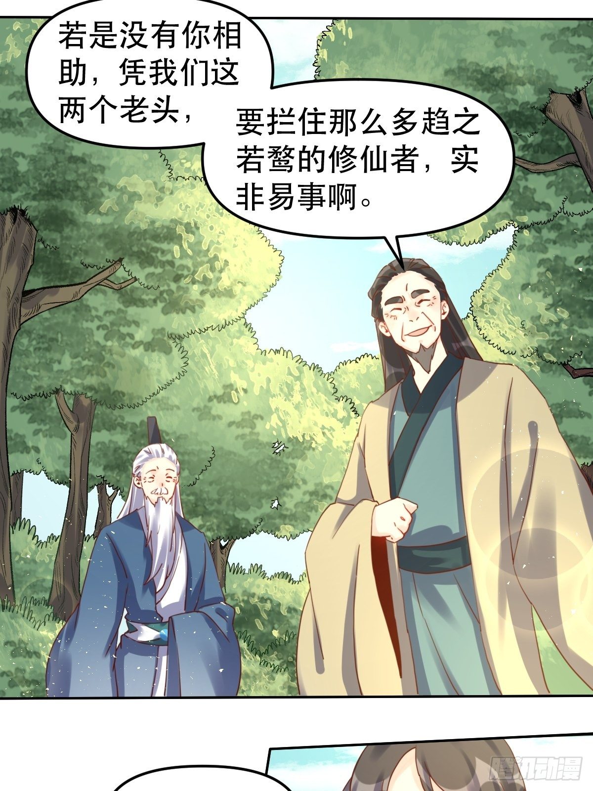 原来我是修仙大佬韩漫全集-第十九话无删减无遮挡章节图片 