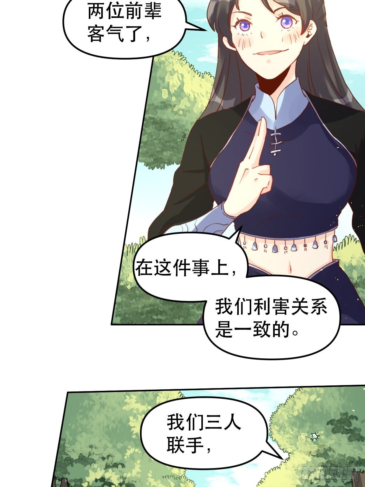 原来我是修仙大佬韩漫全集-第十九话无删减无遮挡章节图片 