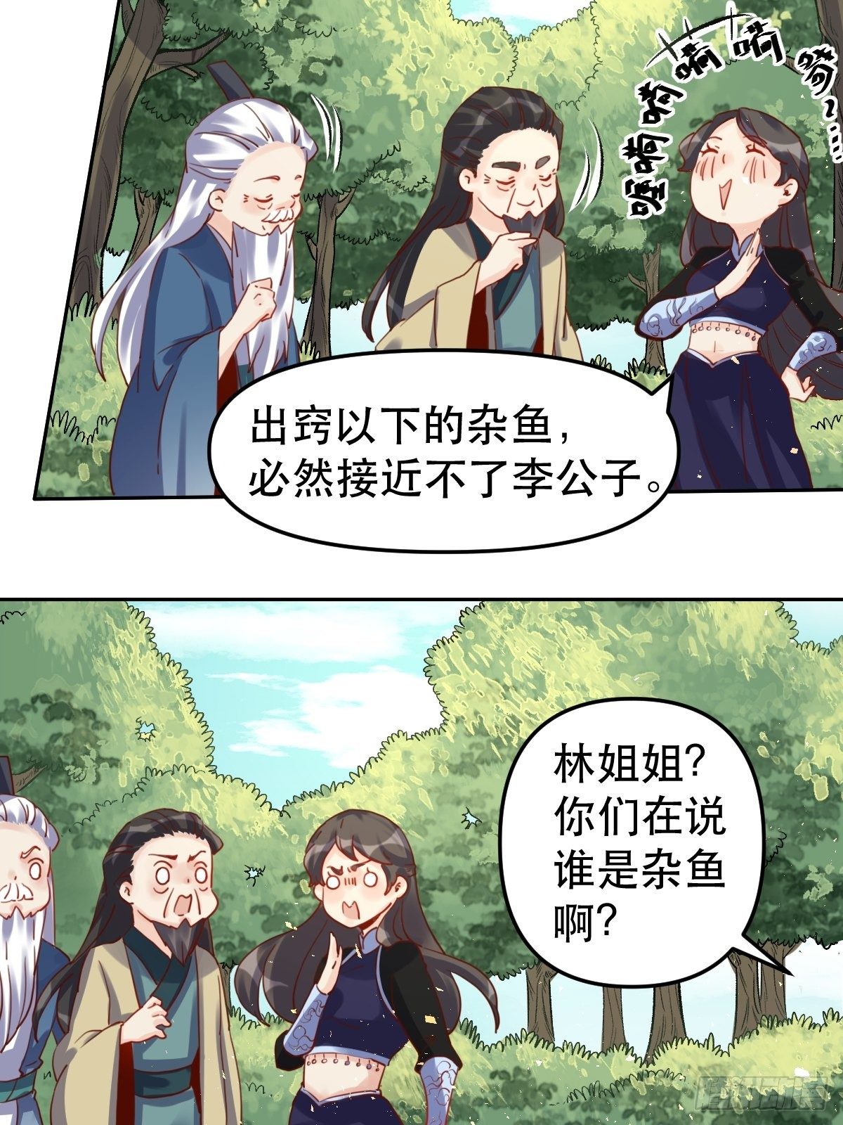 原来我是修仙大佬韩漫全集-第十九话无删减无遮挡章节图片 
