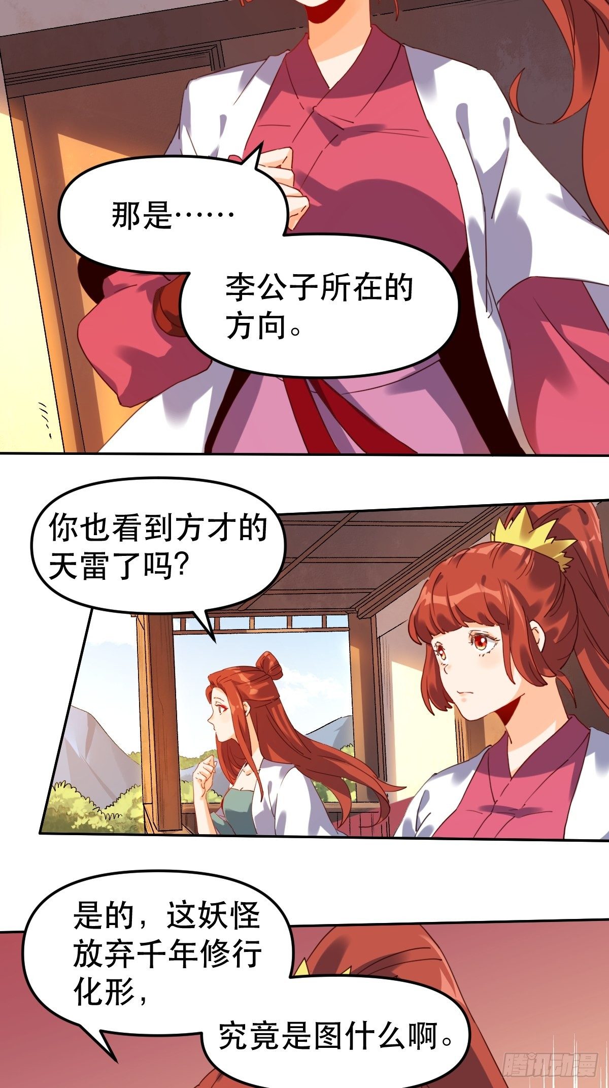 原来我是修仙大佬韩漫全集-第十九话无删减无遮挡章节图片 