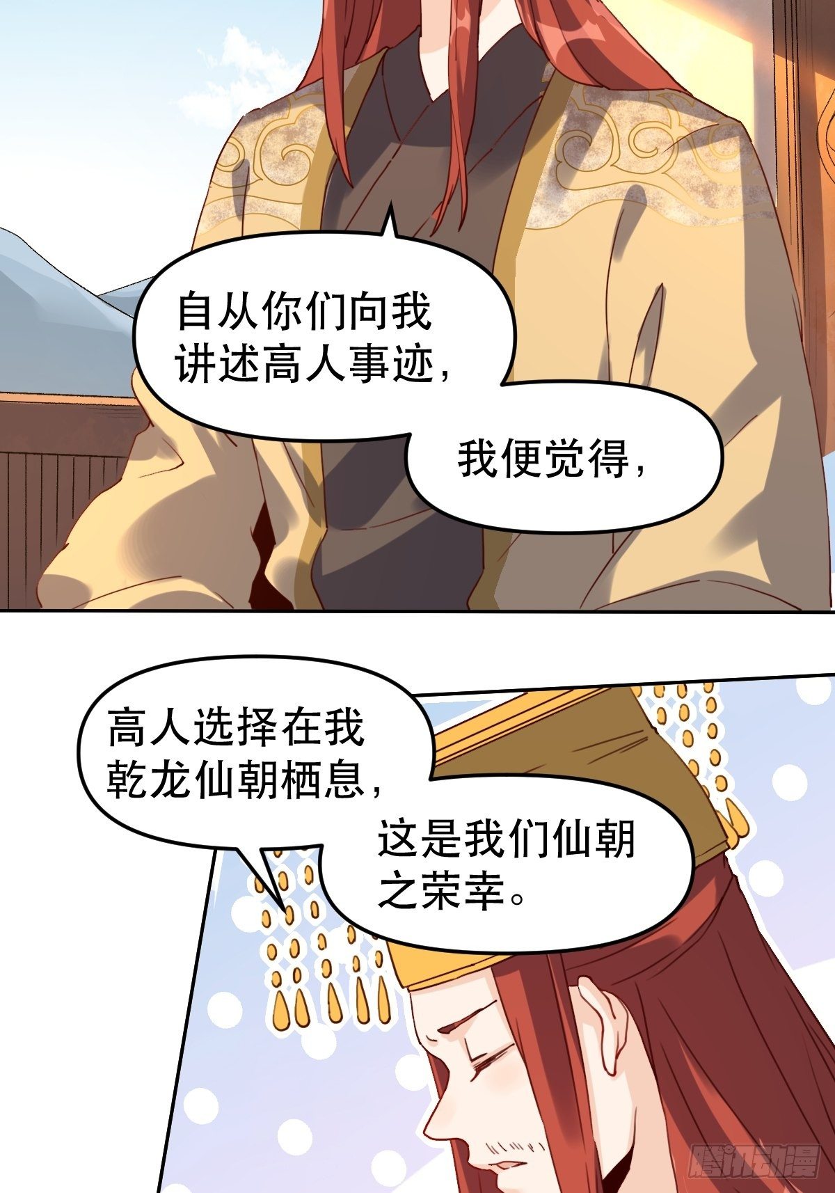 原来我是修仙大佬韩漫全集-第十九话无删减无遮挡章节图片 