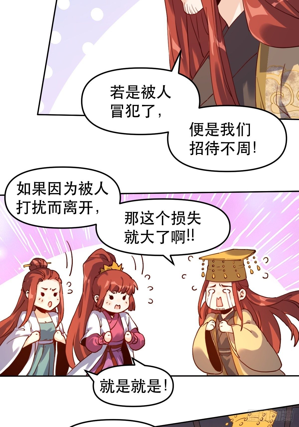 原来我是修仙大佬韩漫全集-第十九话无删减无遮挡章节图片 