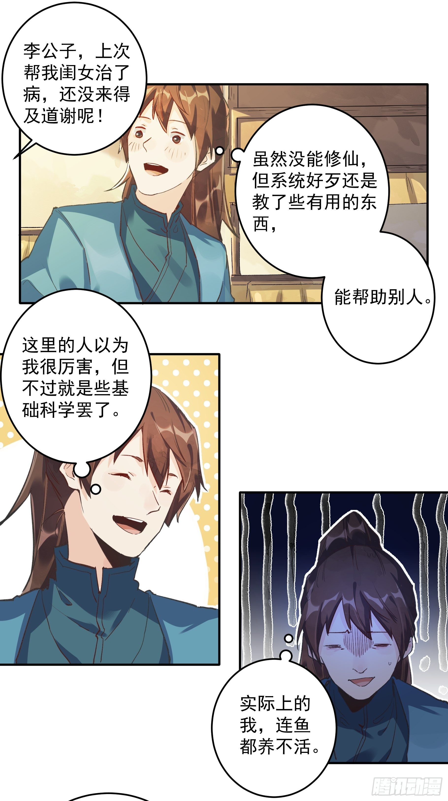 原来我是修仙大佬韩漫全集-第二话无删减无遮挡章节图片 