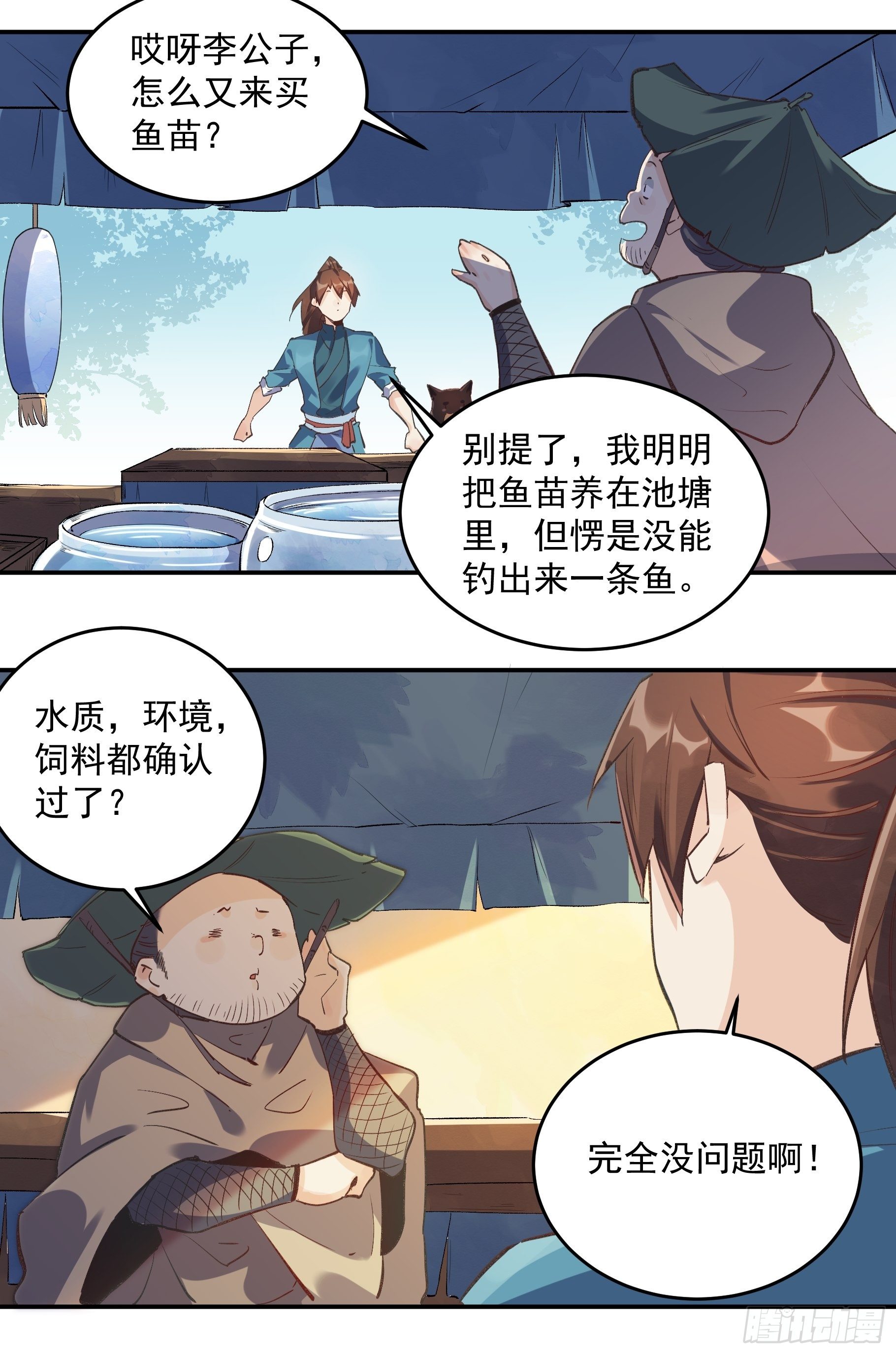 原来我是修仙大佬韩漫全集-第二话无删减无遮挡章节图片 