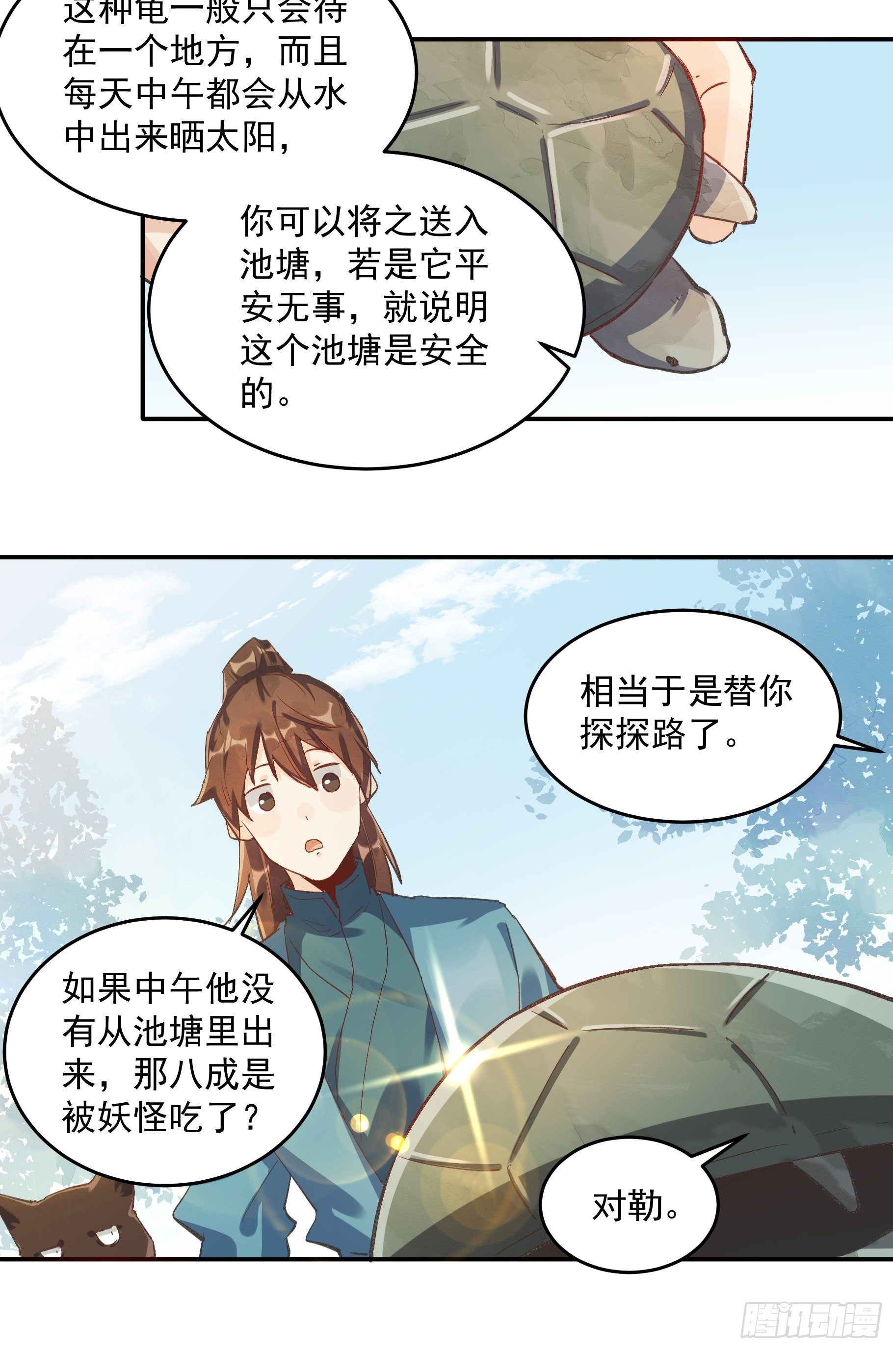 原来我是修仙大佬韩漫全集-第二话无删减无遮挡章节图片 