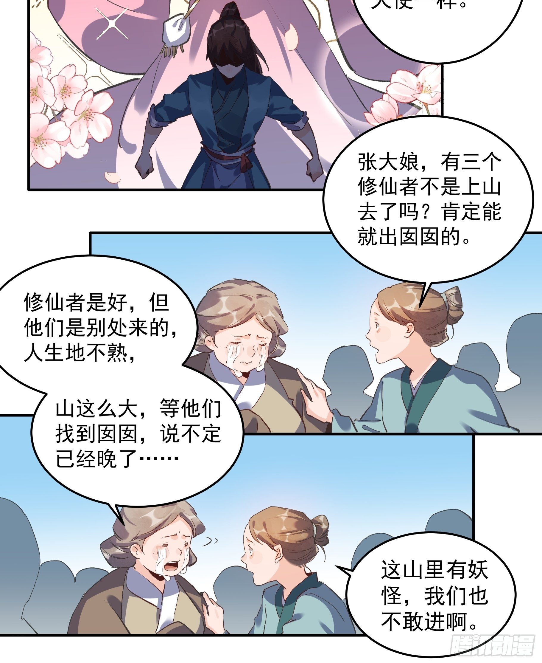 原来我是修仙大佬韩漫全集-第二话无删减无遮挡章节图片 