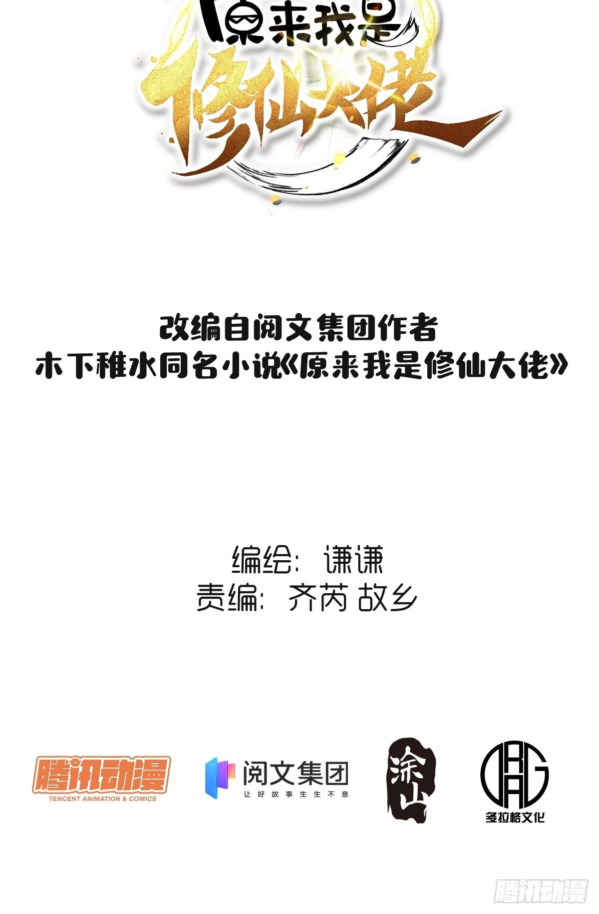 原来我是修仙大佬韩漫全集-第二话无删减无遮挡章节图片 