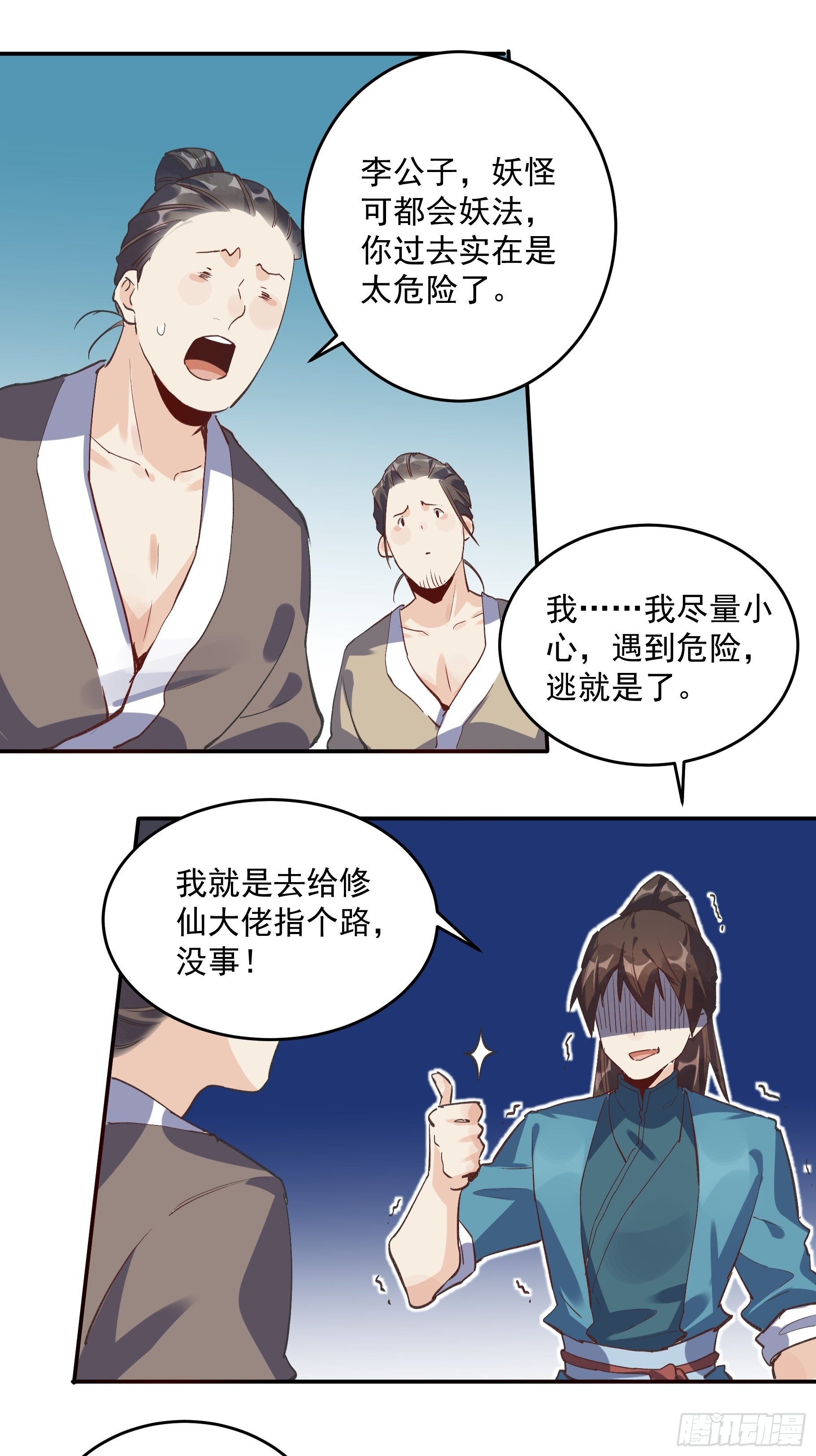 原来我是修仙大佬韩漫全集-第二话无删减无遮挡章节图片 