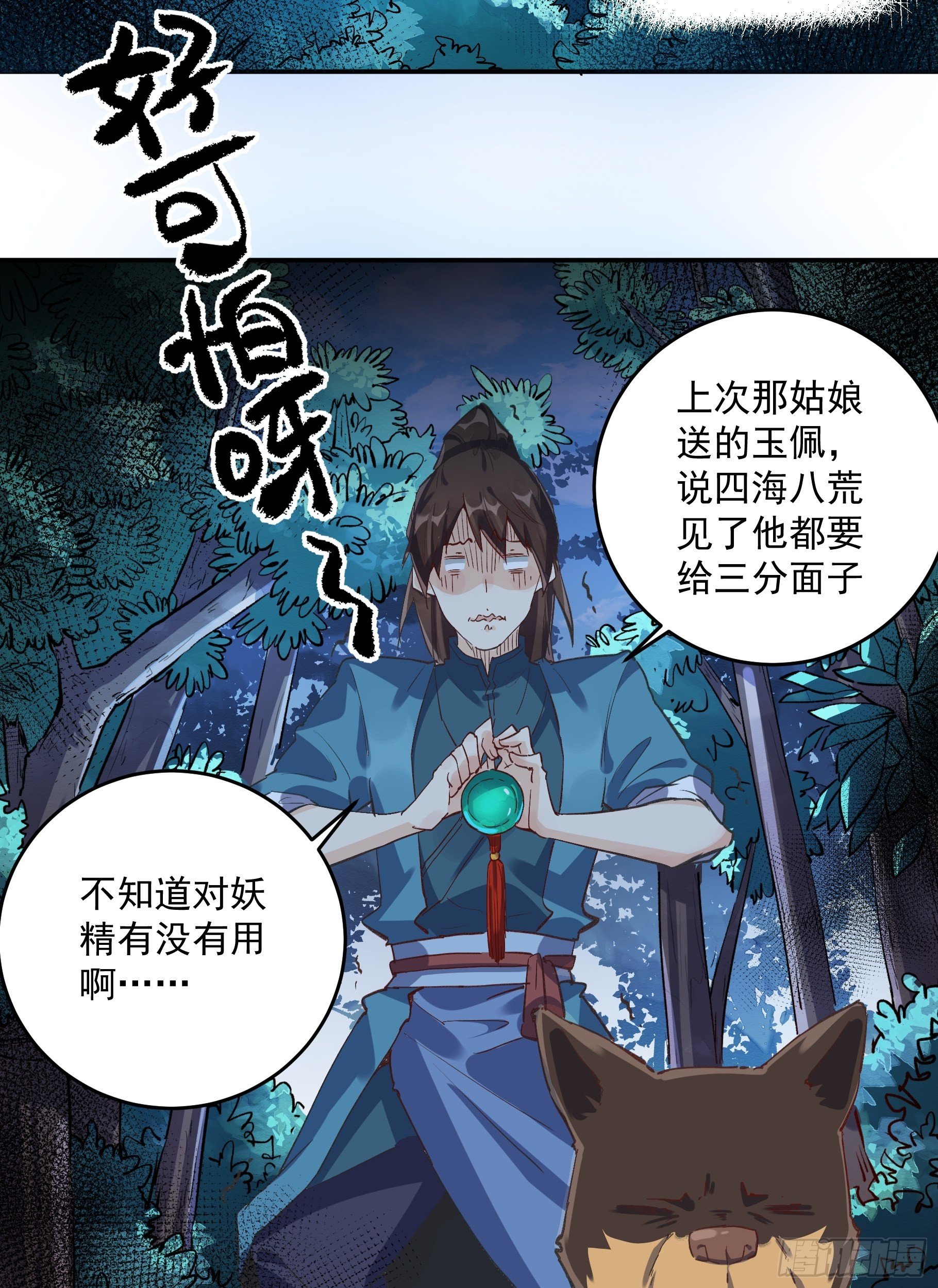 原来我是修仙大佬韩漫全集-第二话无删减无遮挡章节图片 