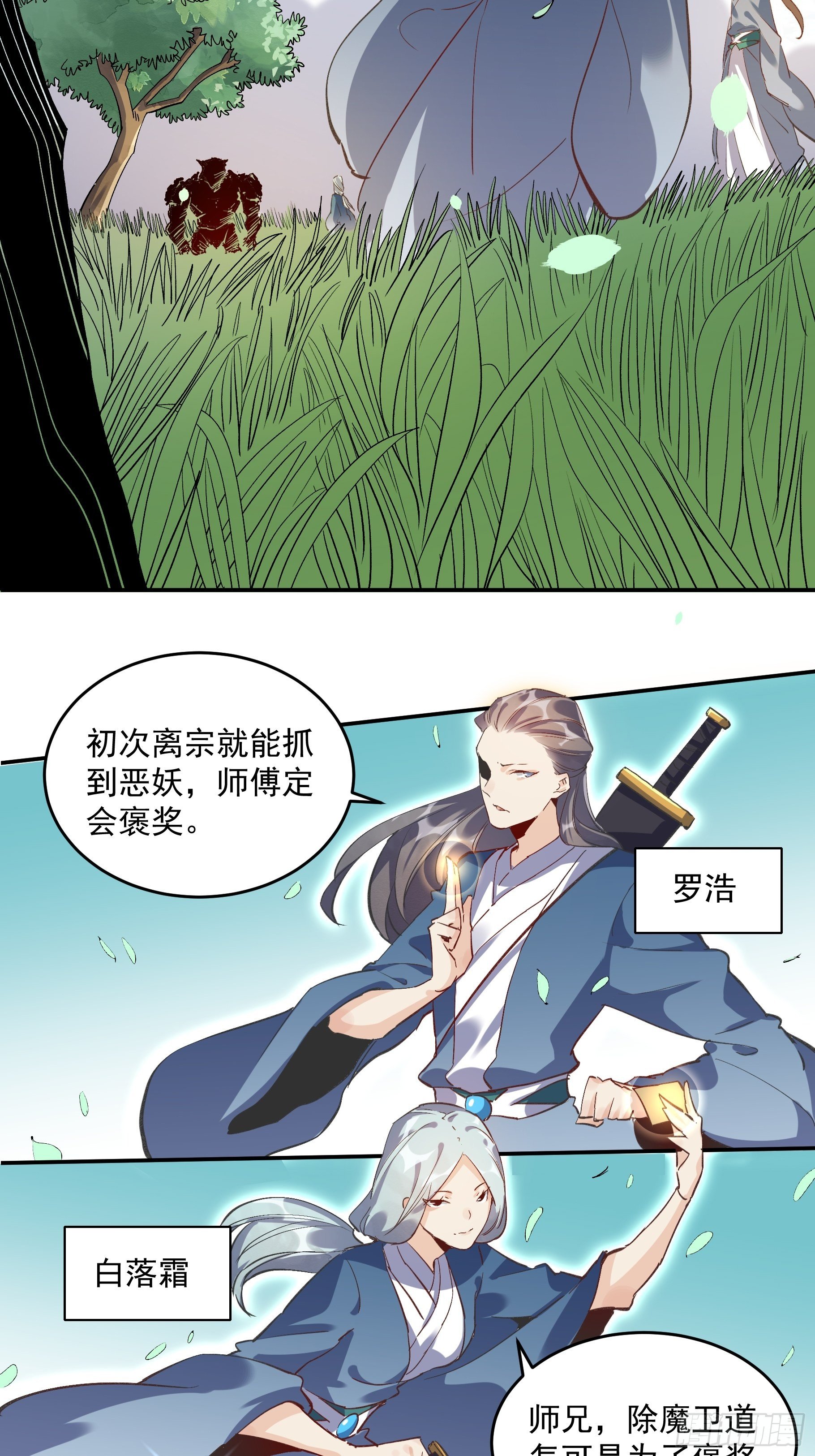 原来我是修仙大佬韩漫全集-第二话无删减无遮挡章节图片 