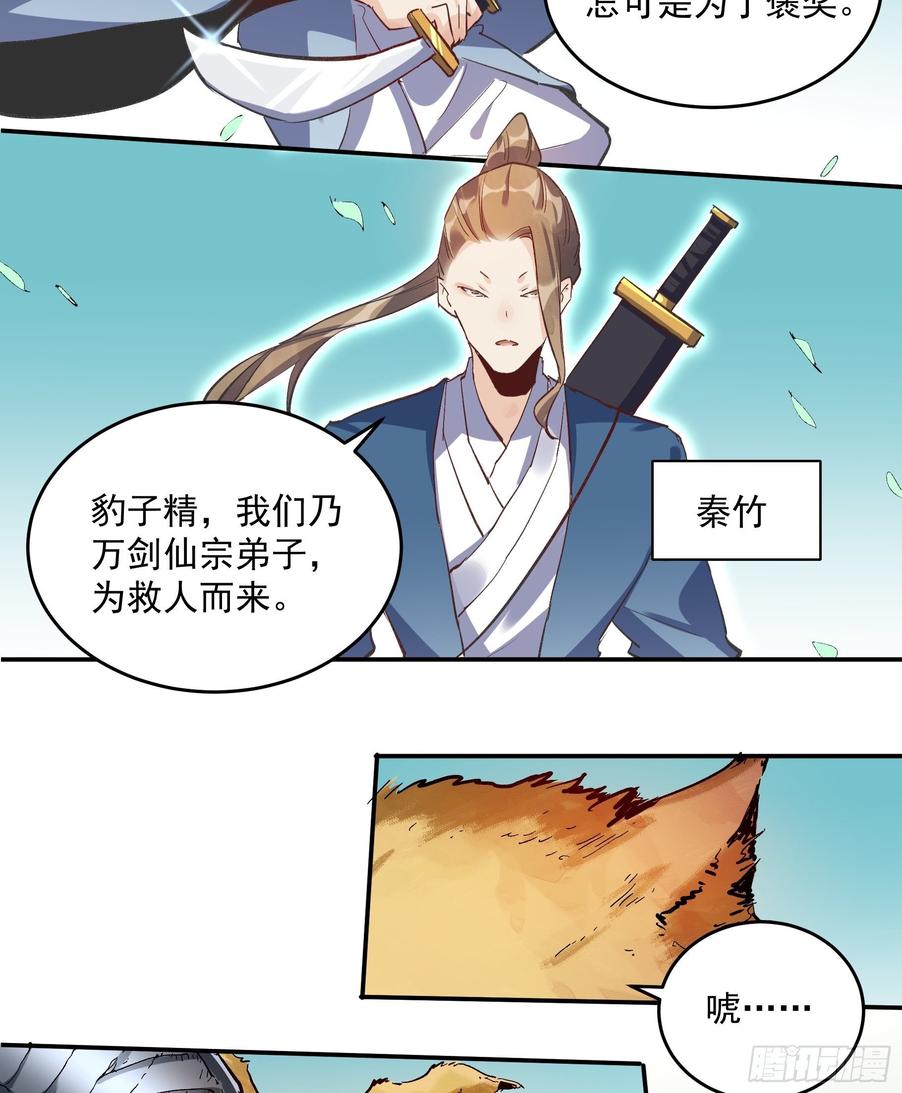 原来我是修仙大佬韩漫全集-第二话无删减无遮挡章节图片 