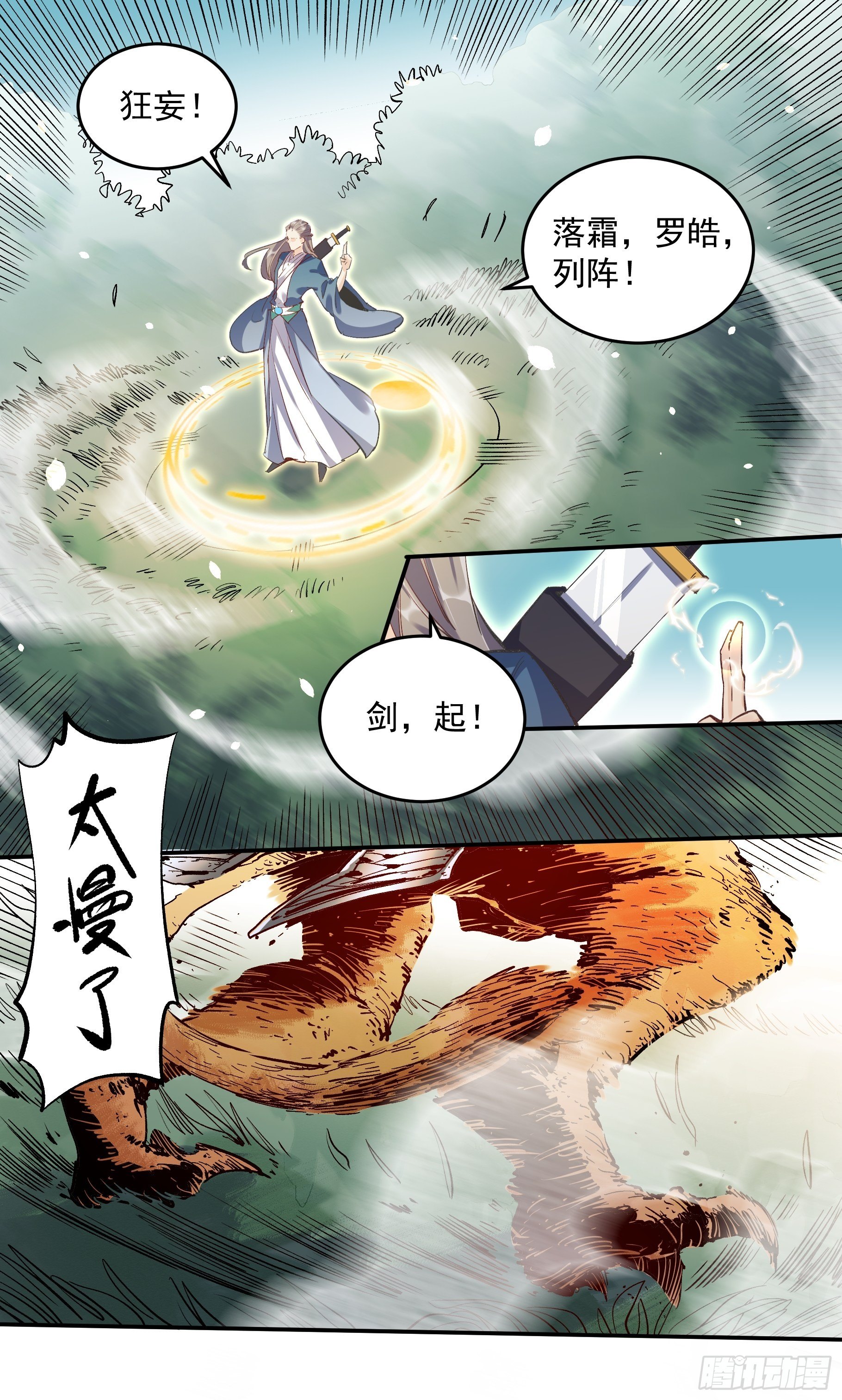 原来我是修仙大佬韩漫全集-第二话无删减无遮挡章节图片 