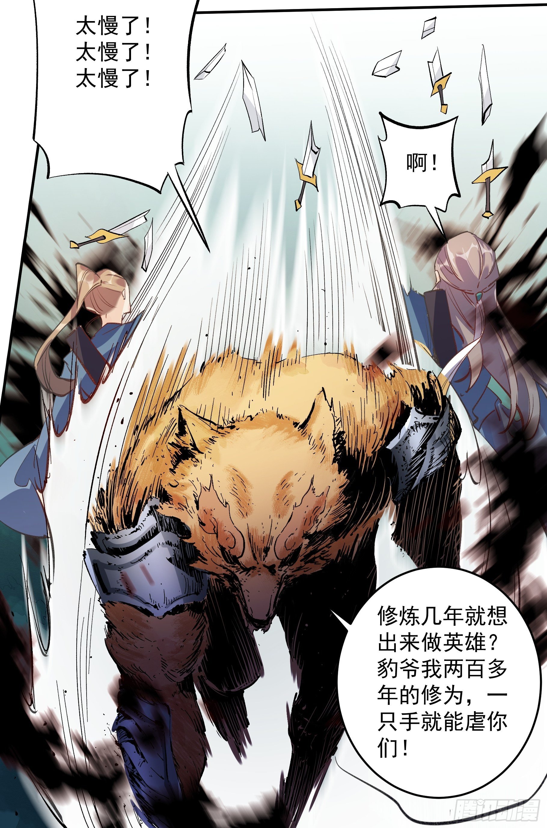 原来我是修仙大佬韩漫全集-第二话无删减无遮挡章节图片 