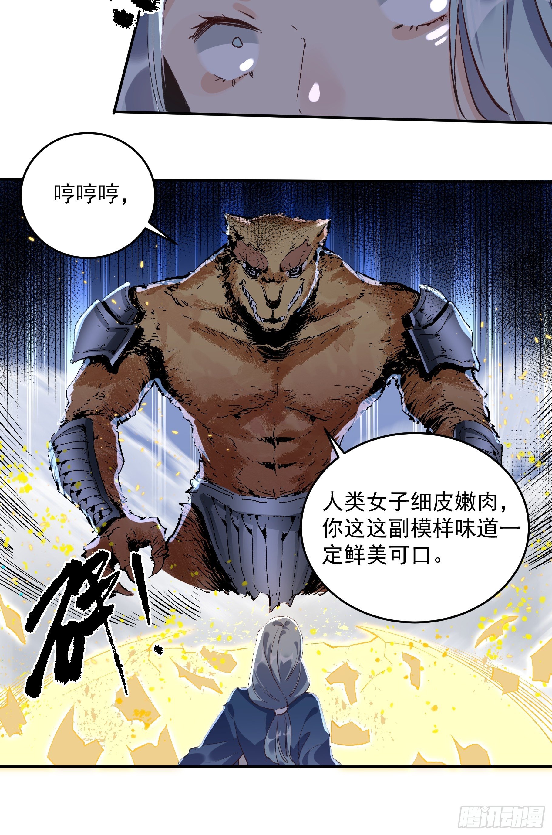 原来我是修仙大佬韩漫全集-第二话无删减无遮挡章节图片 