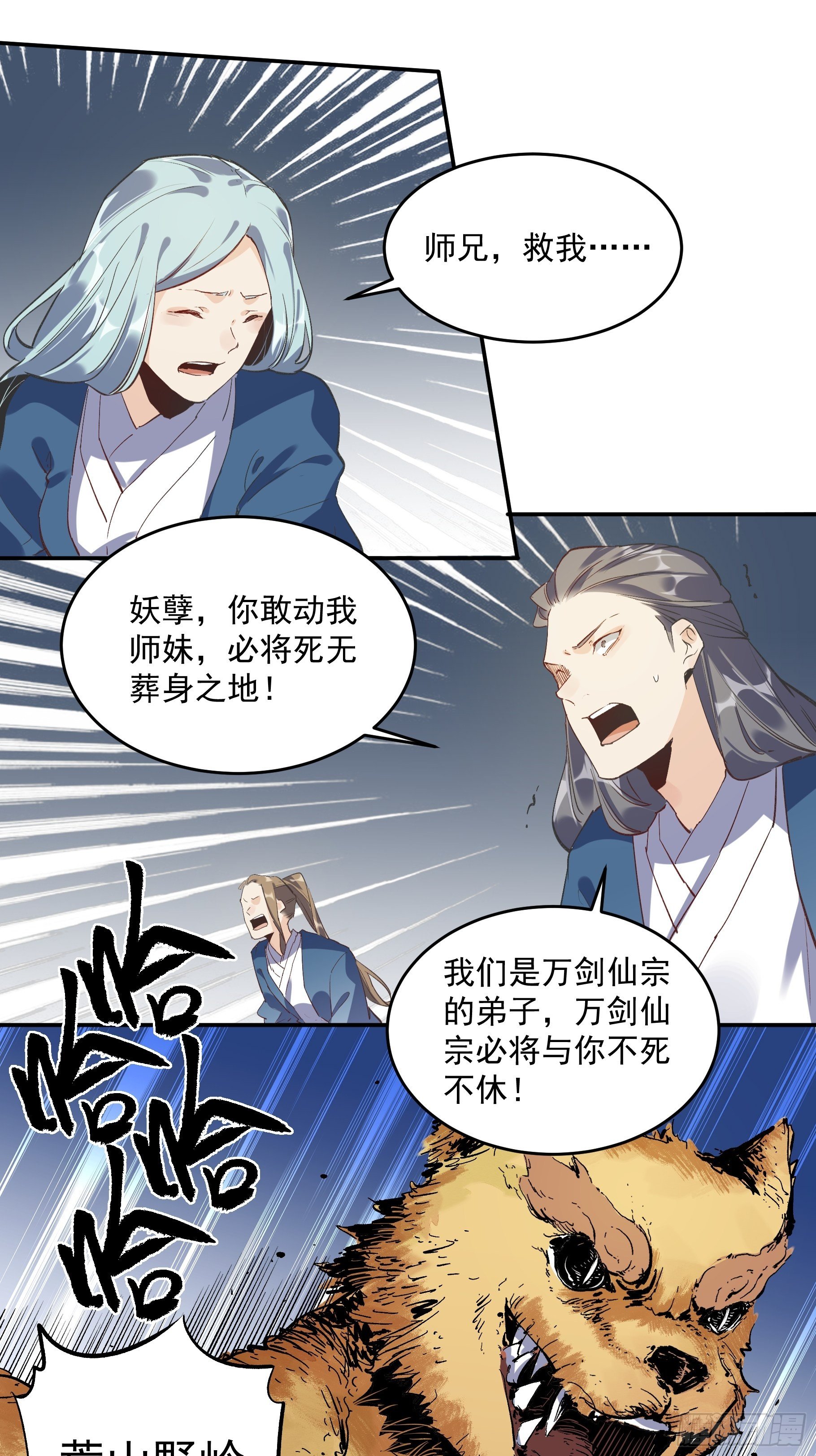 原来我是修仙大佬韩漫全集-第二话无删减无遮挡章节图片 