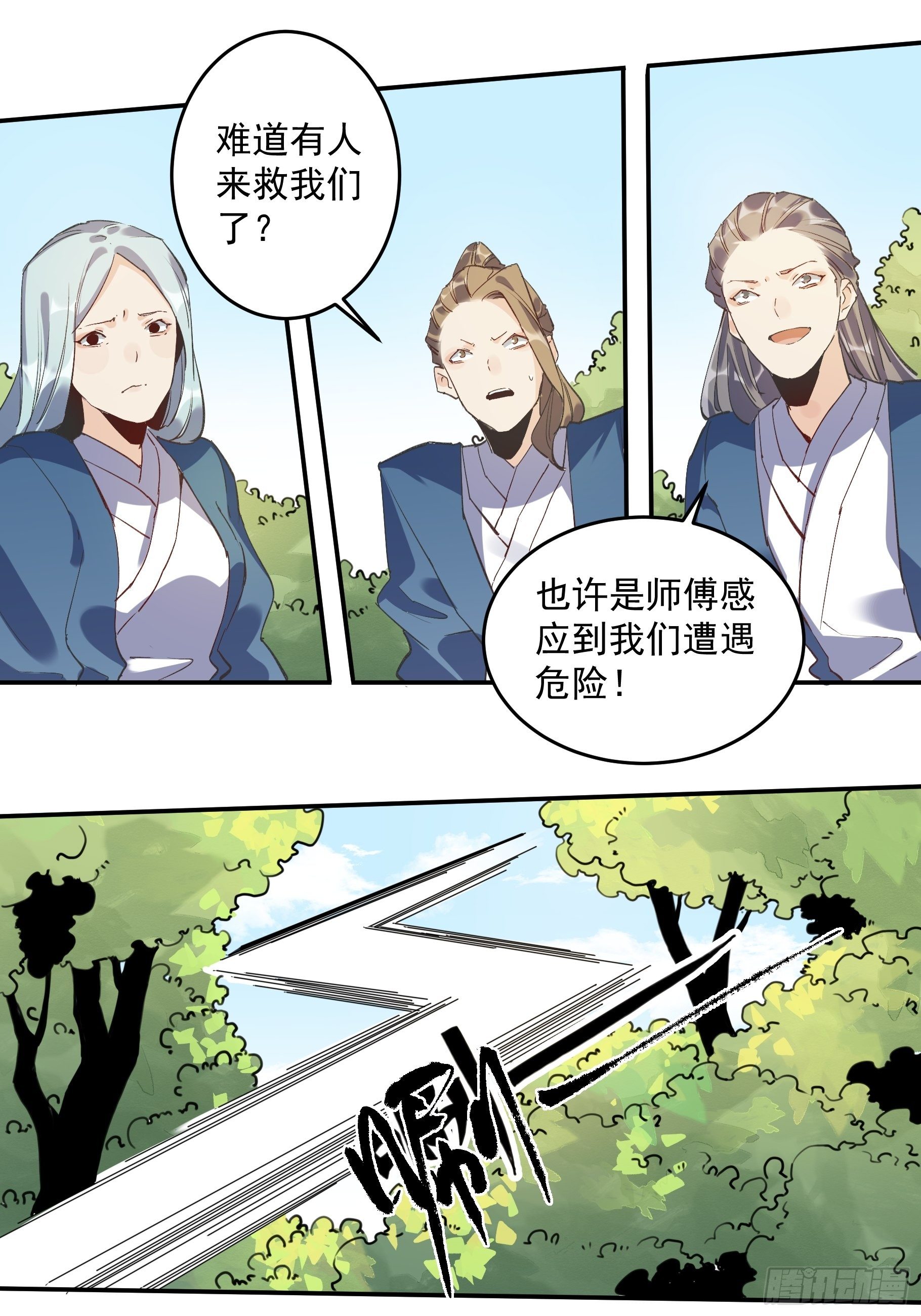 原来我是修仙大佬韩漫全集-第二话无删减无遮挡章节图片 