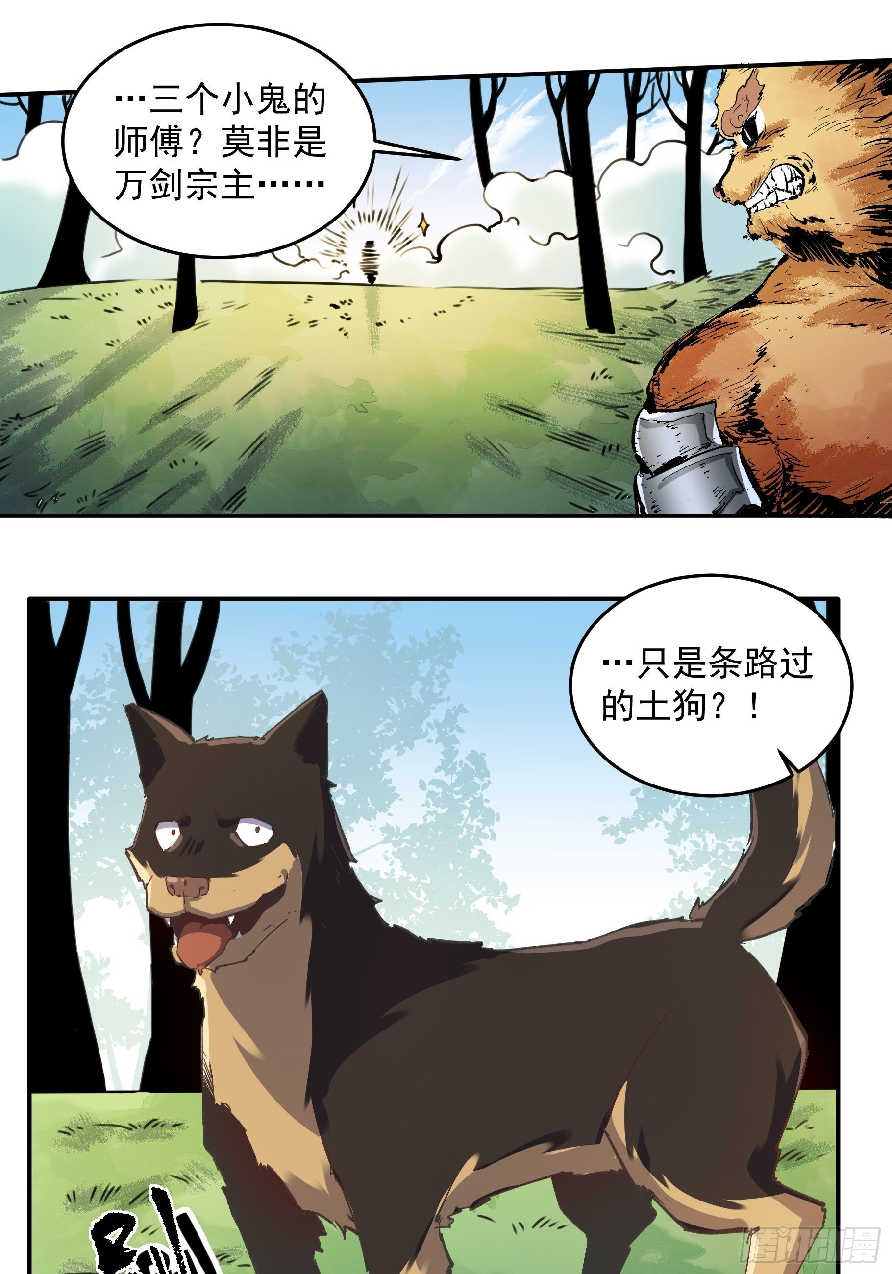 原来我是修仙大佬韩漫全集-第二话无删减无遮挡章节图片 