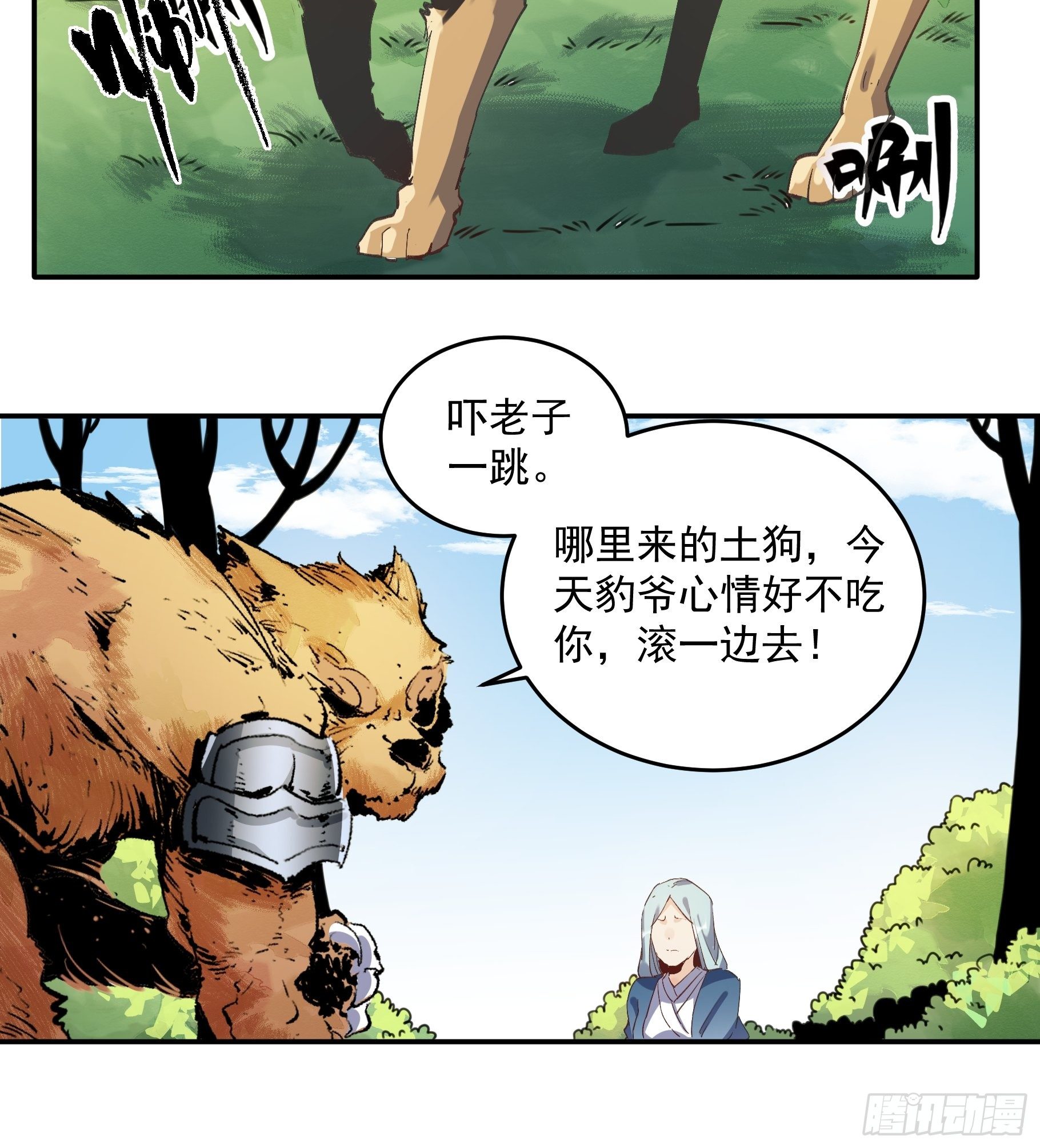 原来我是修仙大佬韩漫全集-第二话无删减无遮挡章节图片 