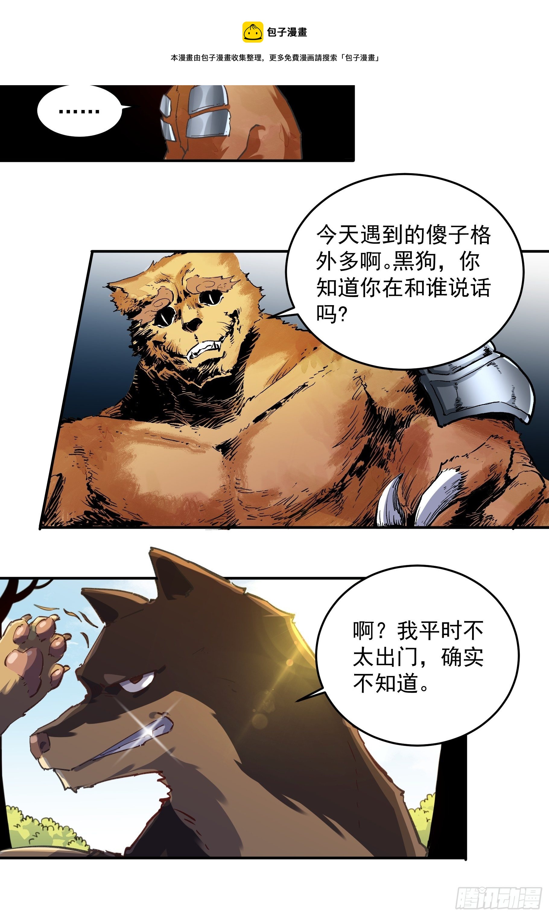 原来我是修仙大佬韩漫全集-第二话无删减无遮挡章节图片 