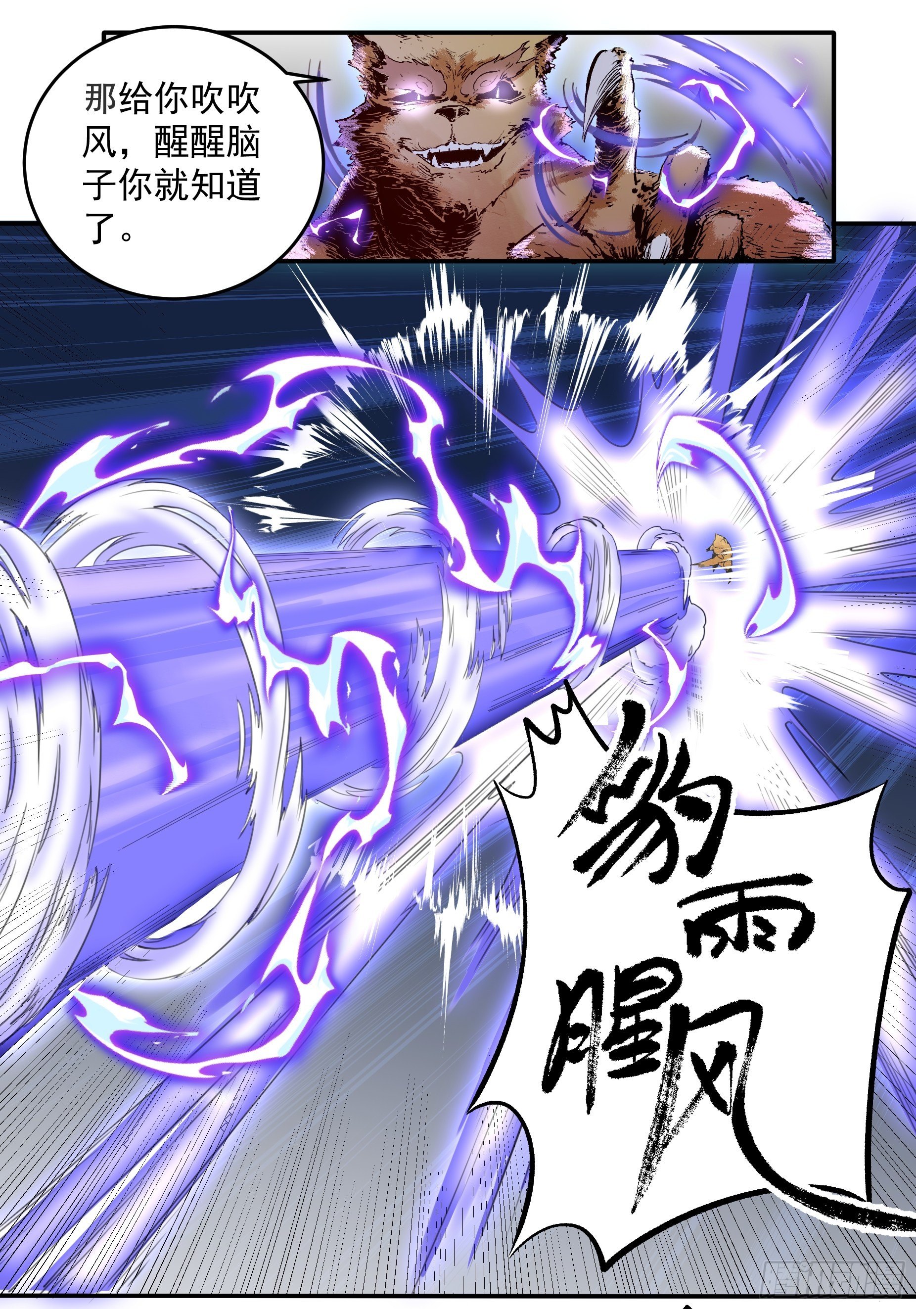 原来我是修仙大佬韩漫全集-第二话无删减无遮挡章节图片 