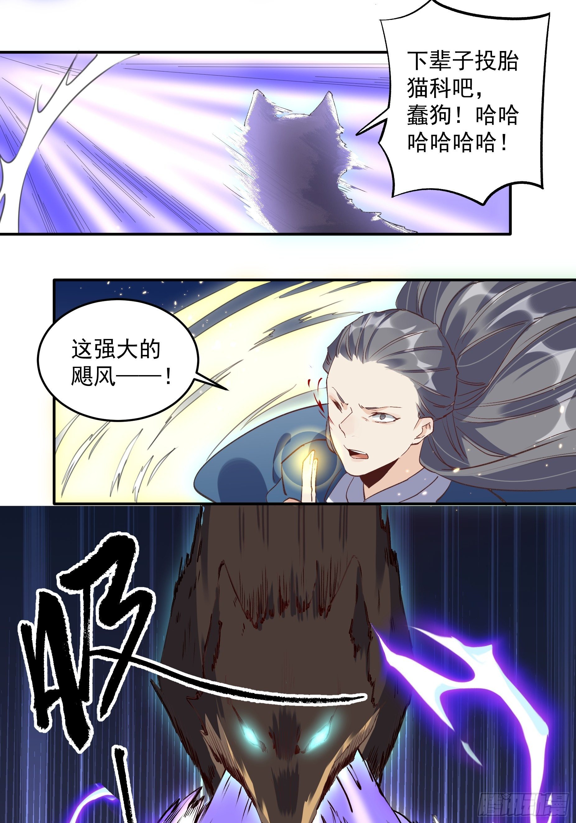 原来我是修仙大佬韩漫全集-第二话无删减无遮挡章节图片 