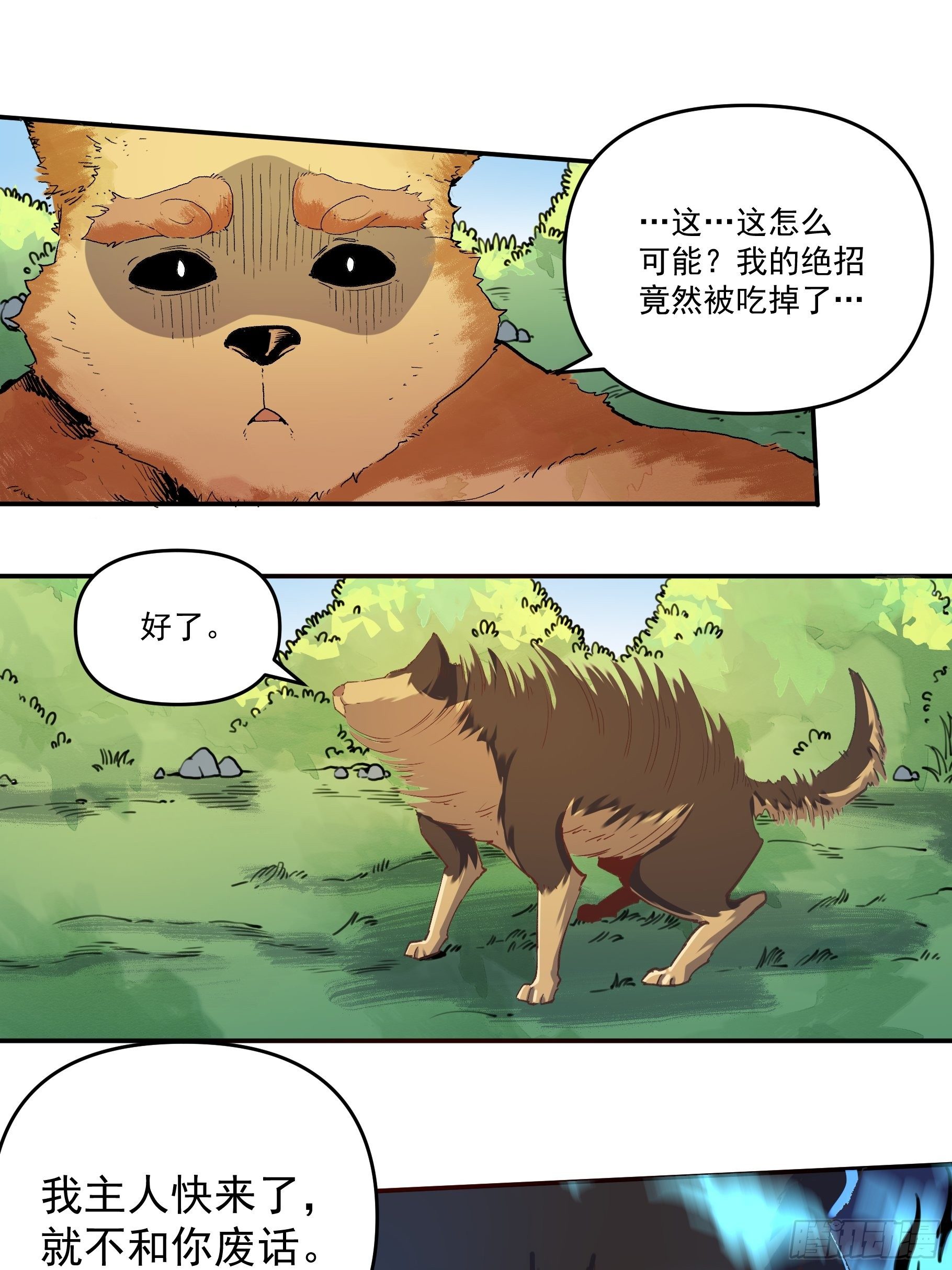 原来我是修仙大佬韩漫全集-第二话无删减无遮挡章节图片 