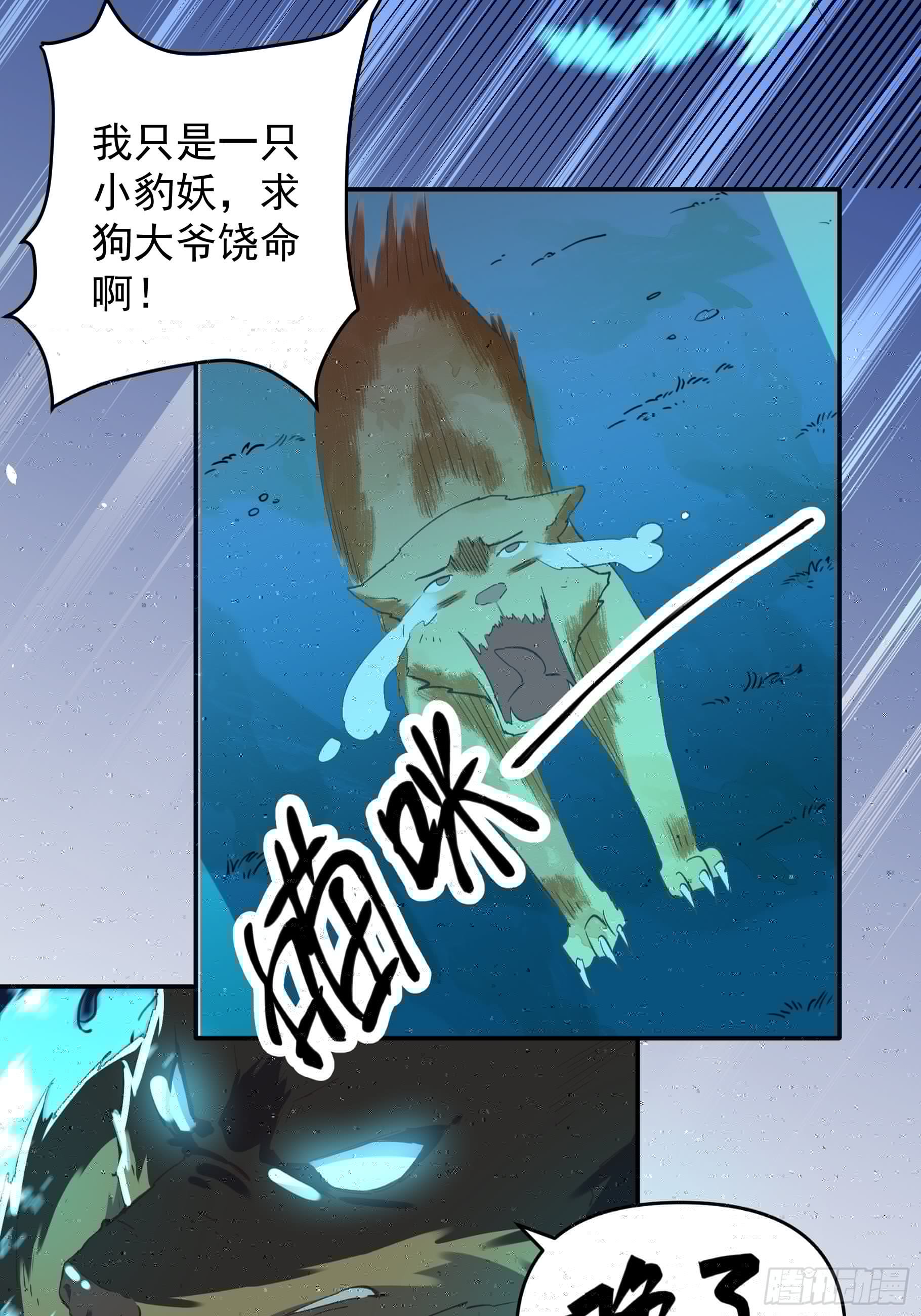 原来我是修仙大佬韩漫全集-第二话无删减无遮挡章节图片 