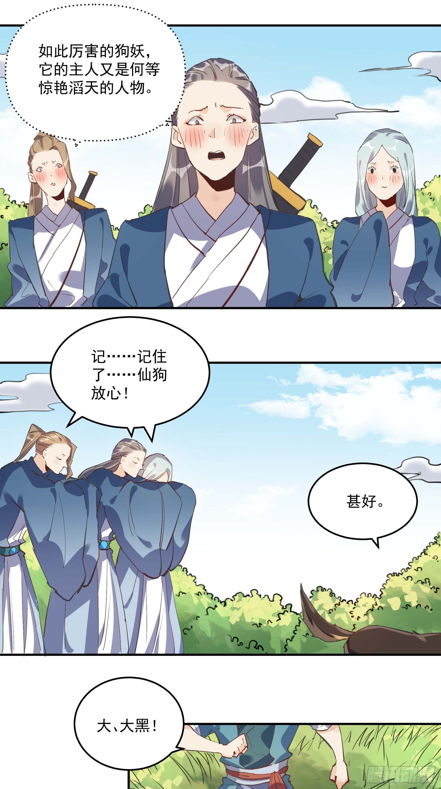 原来我是修仙大佬韩漫全集-第二话无删减无遮挡章节图片 