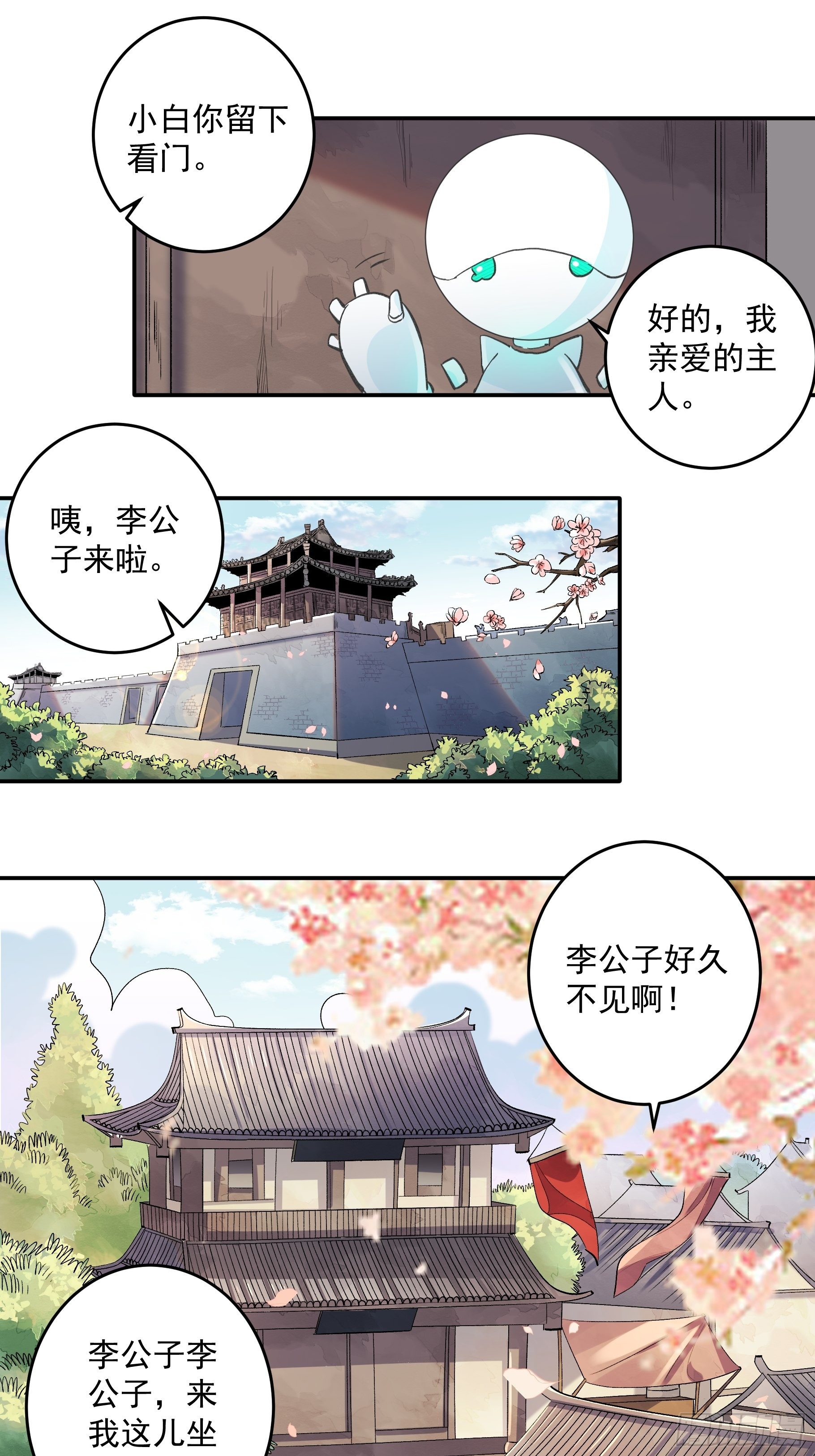 原来我是修仙大佬韩漫全集-第二话无删减无遮挡章节图片 