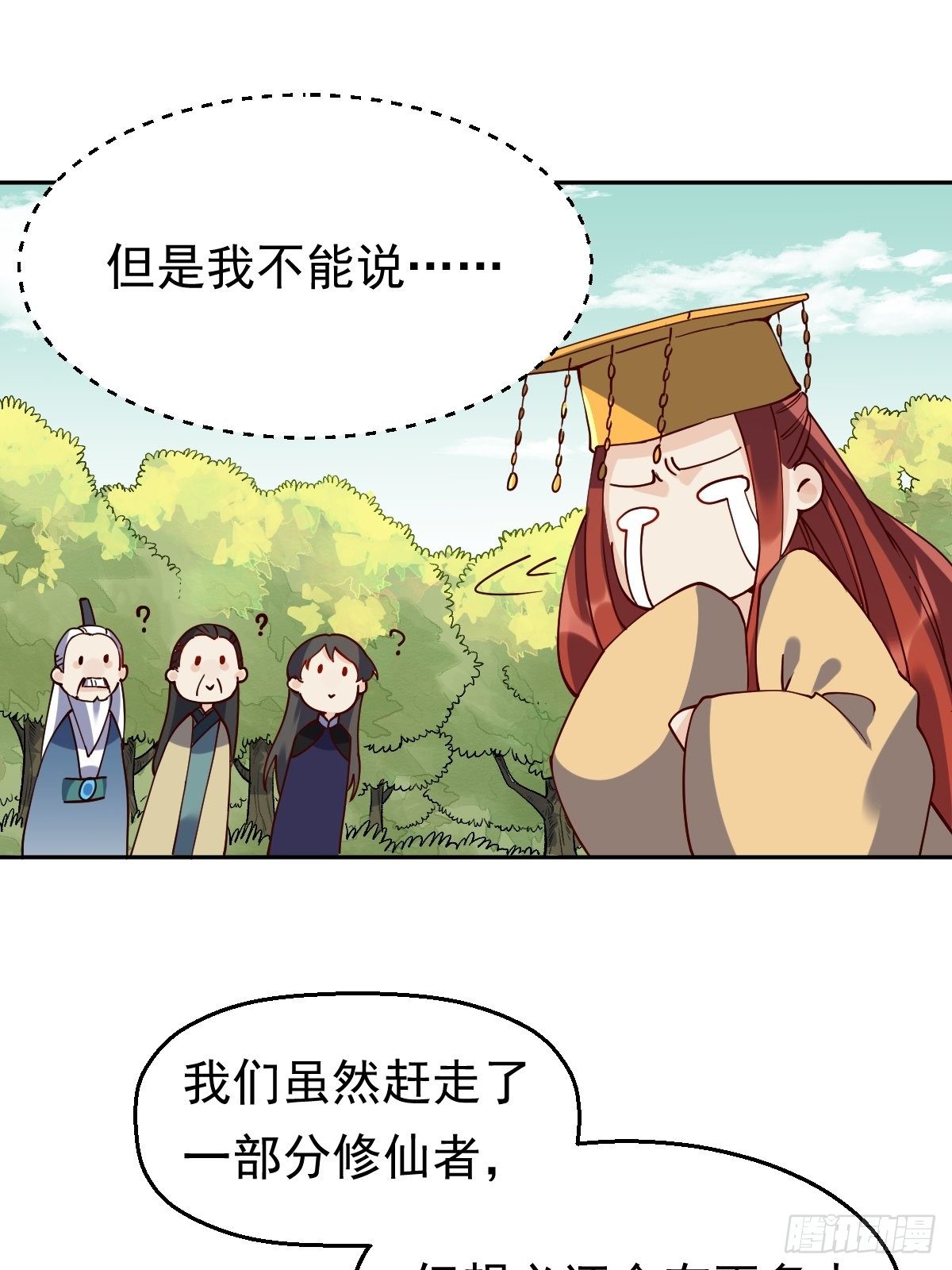 原来我是修仙大佬韩漫全集-第二十话无删减无遮挡章节图片 