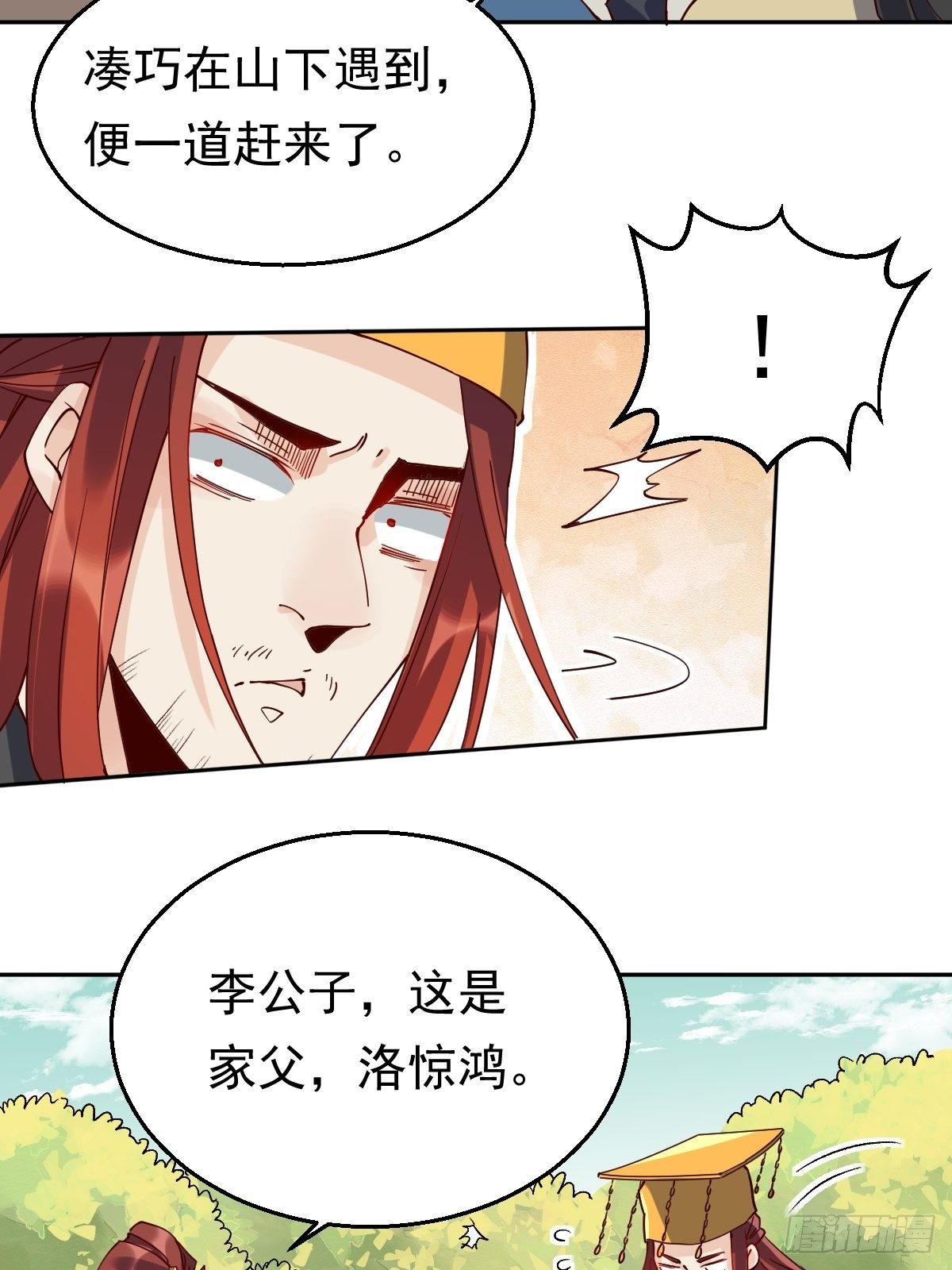 原来我是修仙大佬韩漫全集-第二十话无删减无遮挡章节图片 