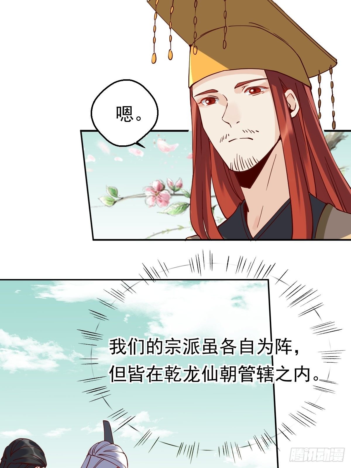 原来我是修仙大佬韩漫全集-第二十话无删减无遮挡章节图片 