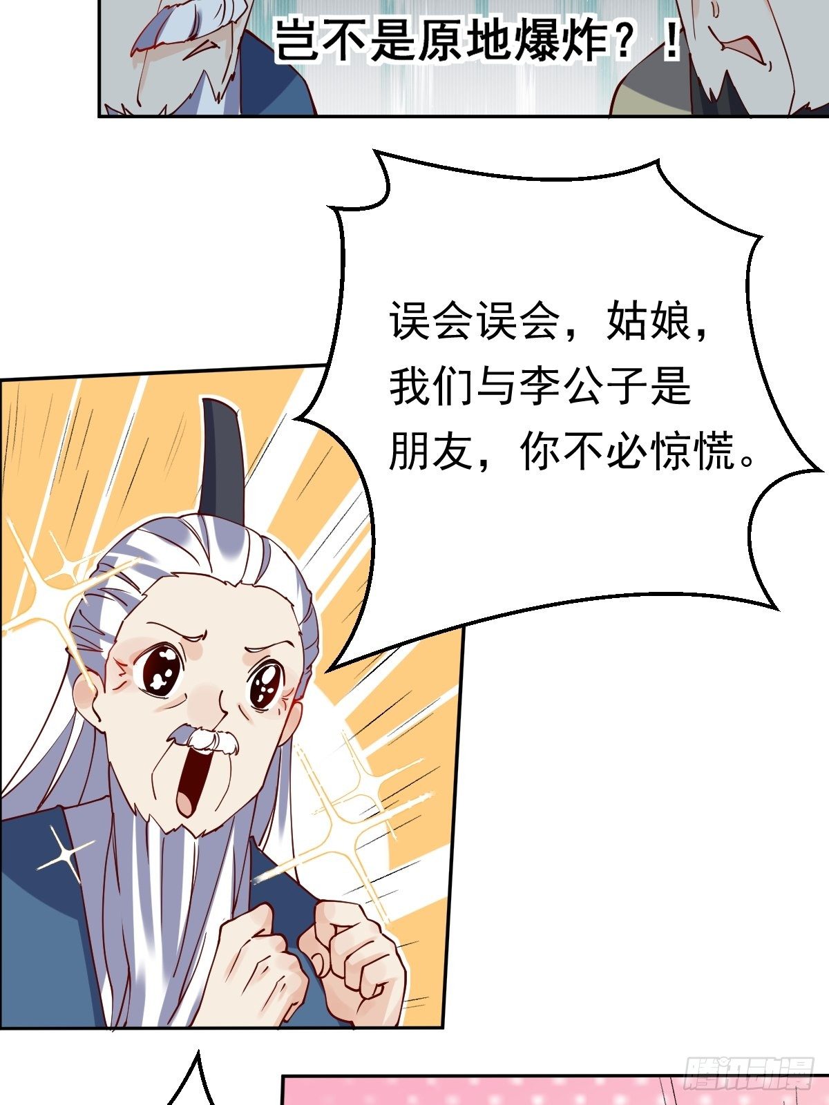 原来我是修仙大佬韩漫全集-第二十话无删减无遮挡章节图片 