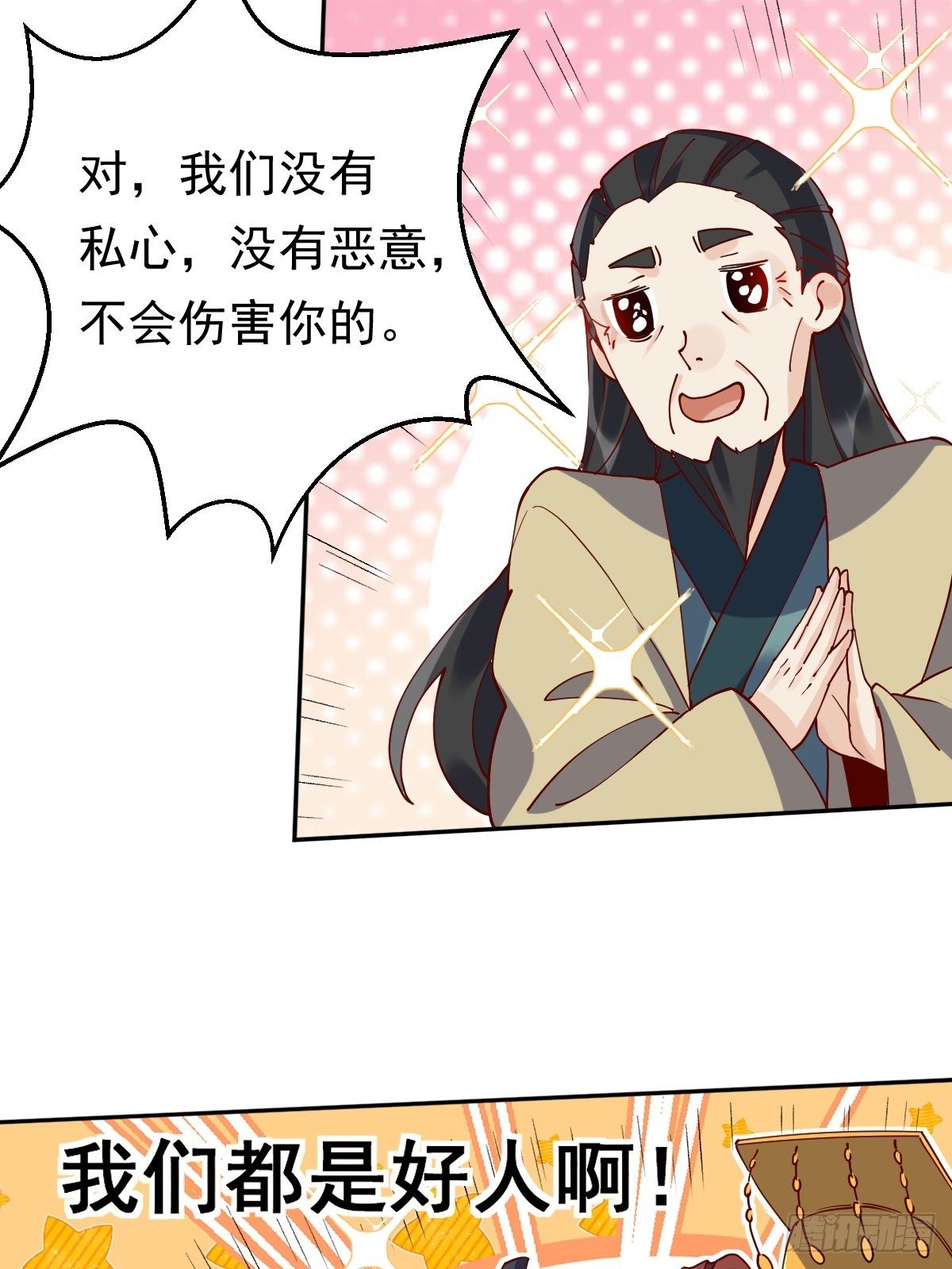 原来我是修仙大佬韩漫全集-第二十话无删减无遮挡章节图片 