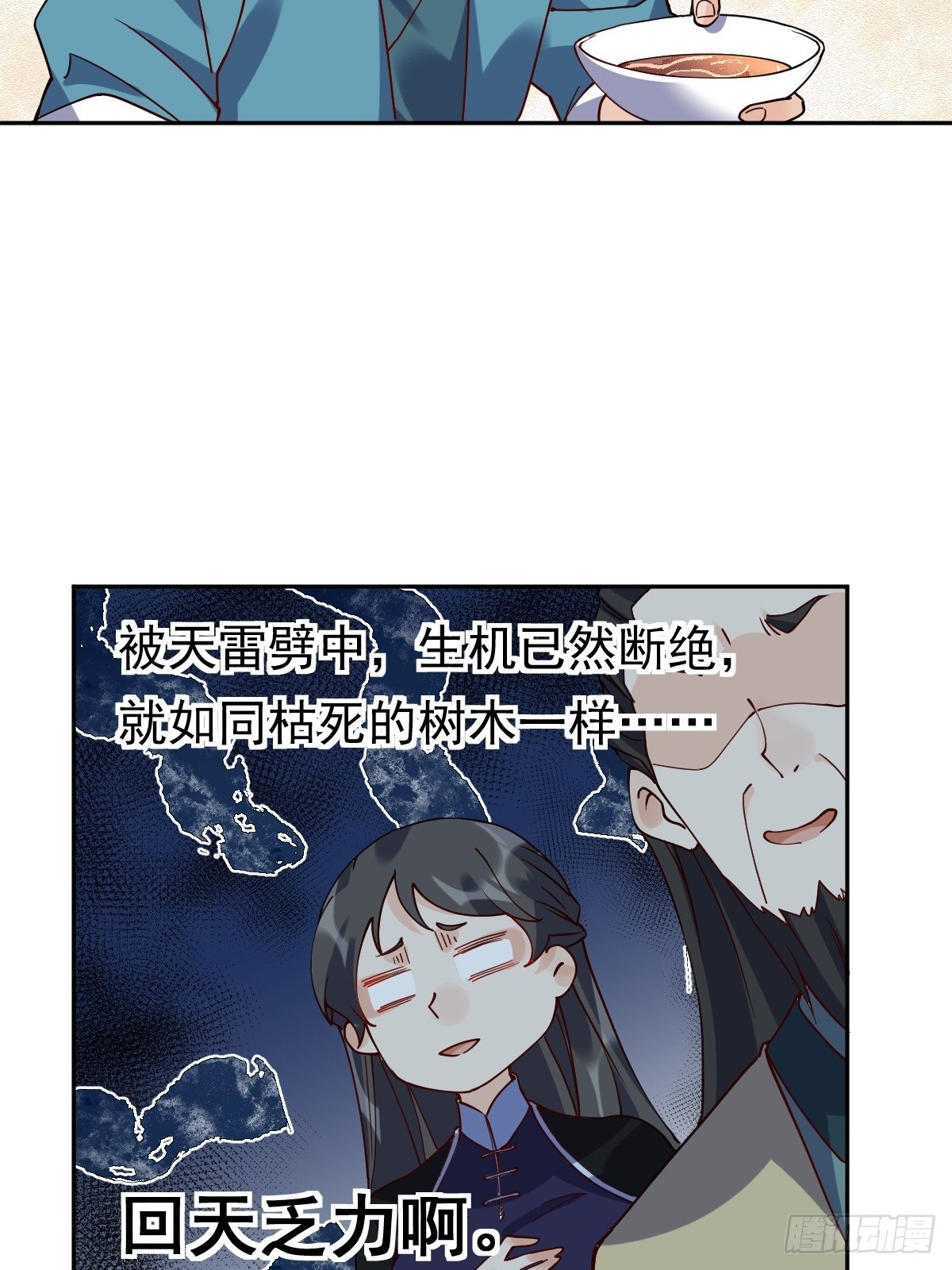 原来我是修仙大佬韩漫全集-第二十话无删减无遮挡章节图片 