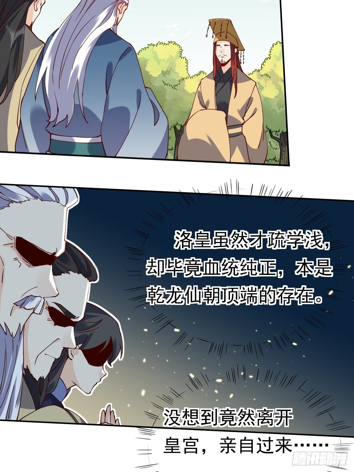 原来我是修仙大佬韩漫全集-第二十话无删减无遮挡章节图片 